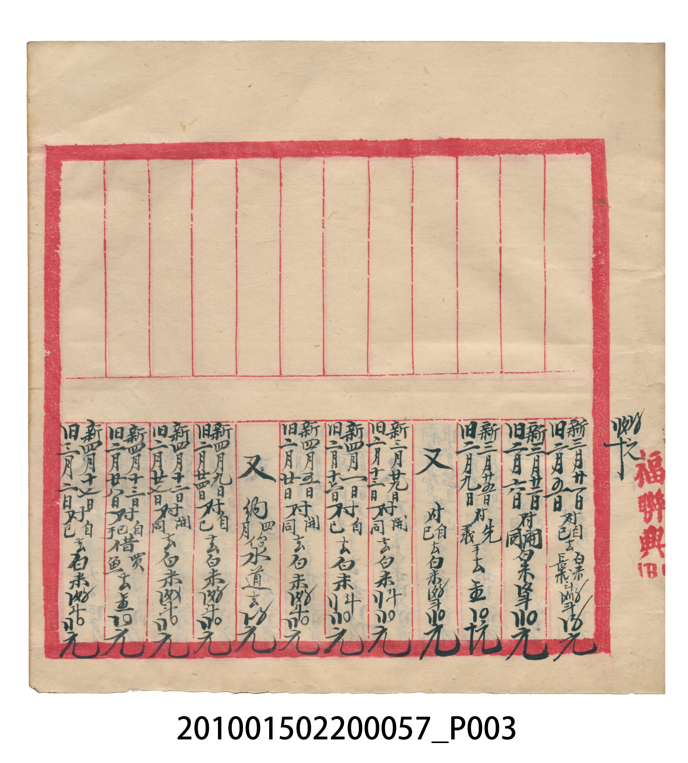 瑞興大正拾弍年癸亥立辛金●簿 (共142張)
