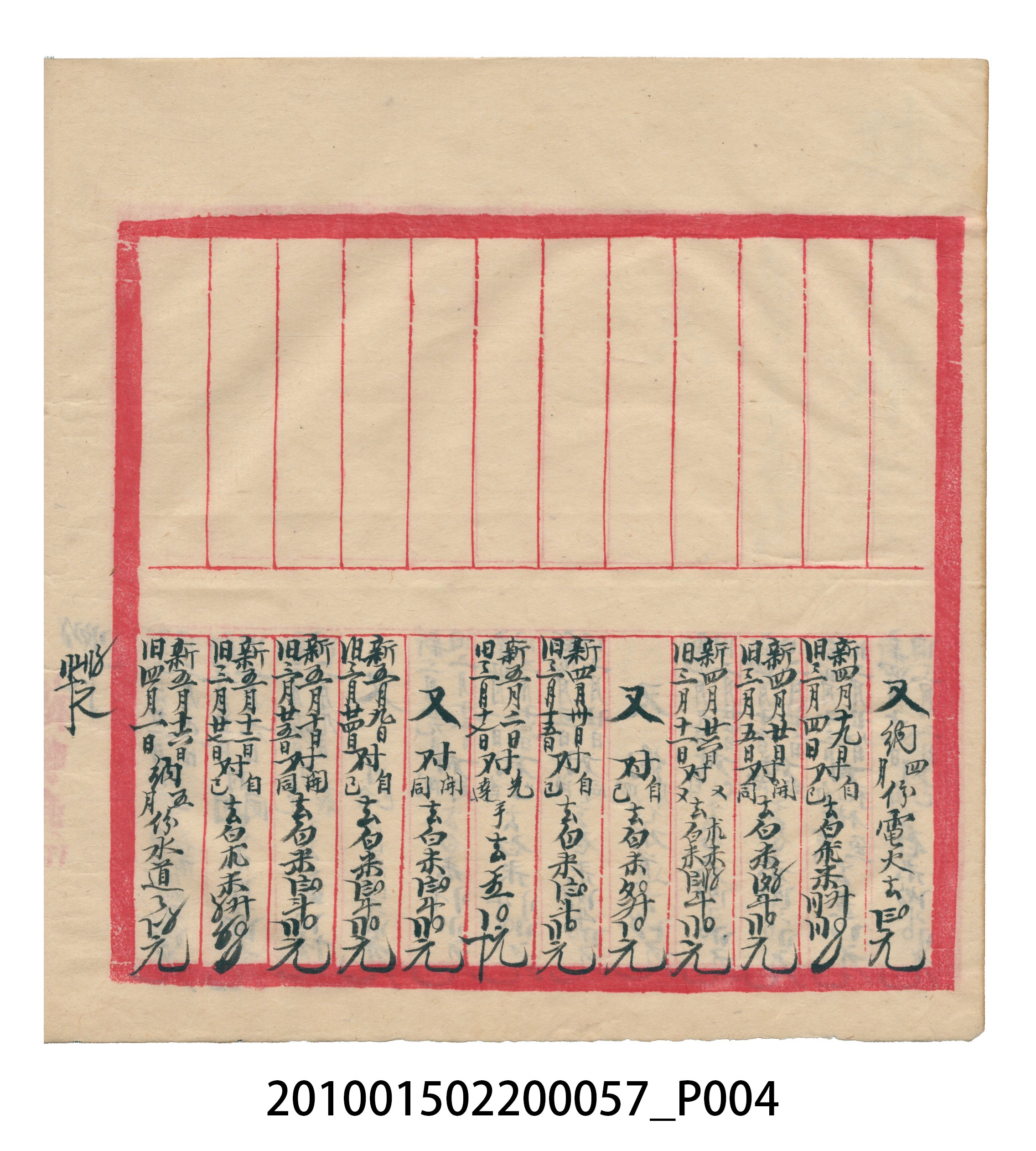 瑞興大正拾弍年癸亥立辛金●簿 (共142張)