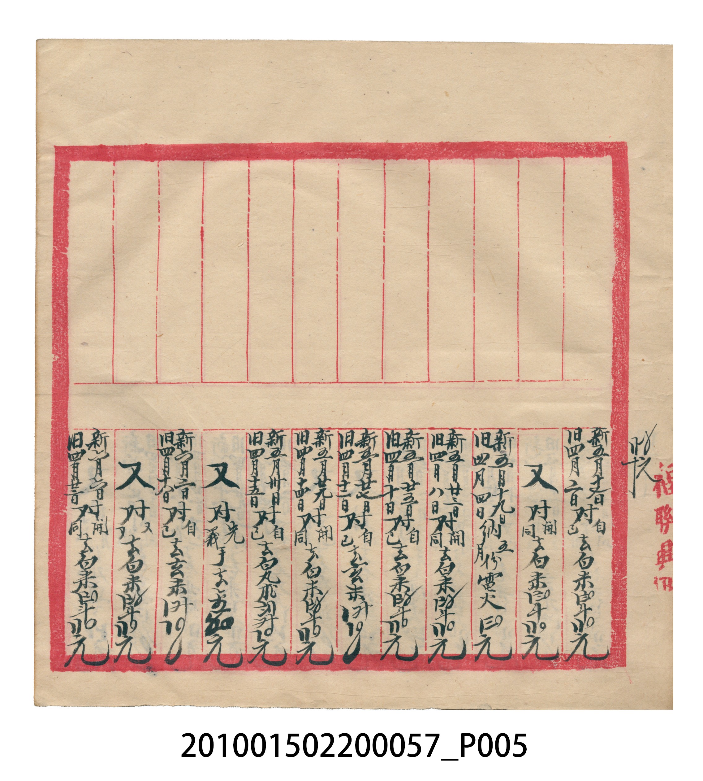 瑞興大正拾弍年癸亥立辛金●簿 (共142張)