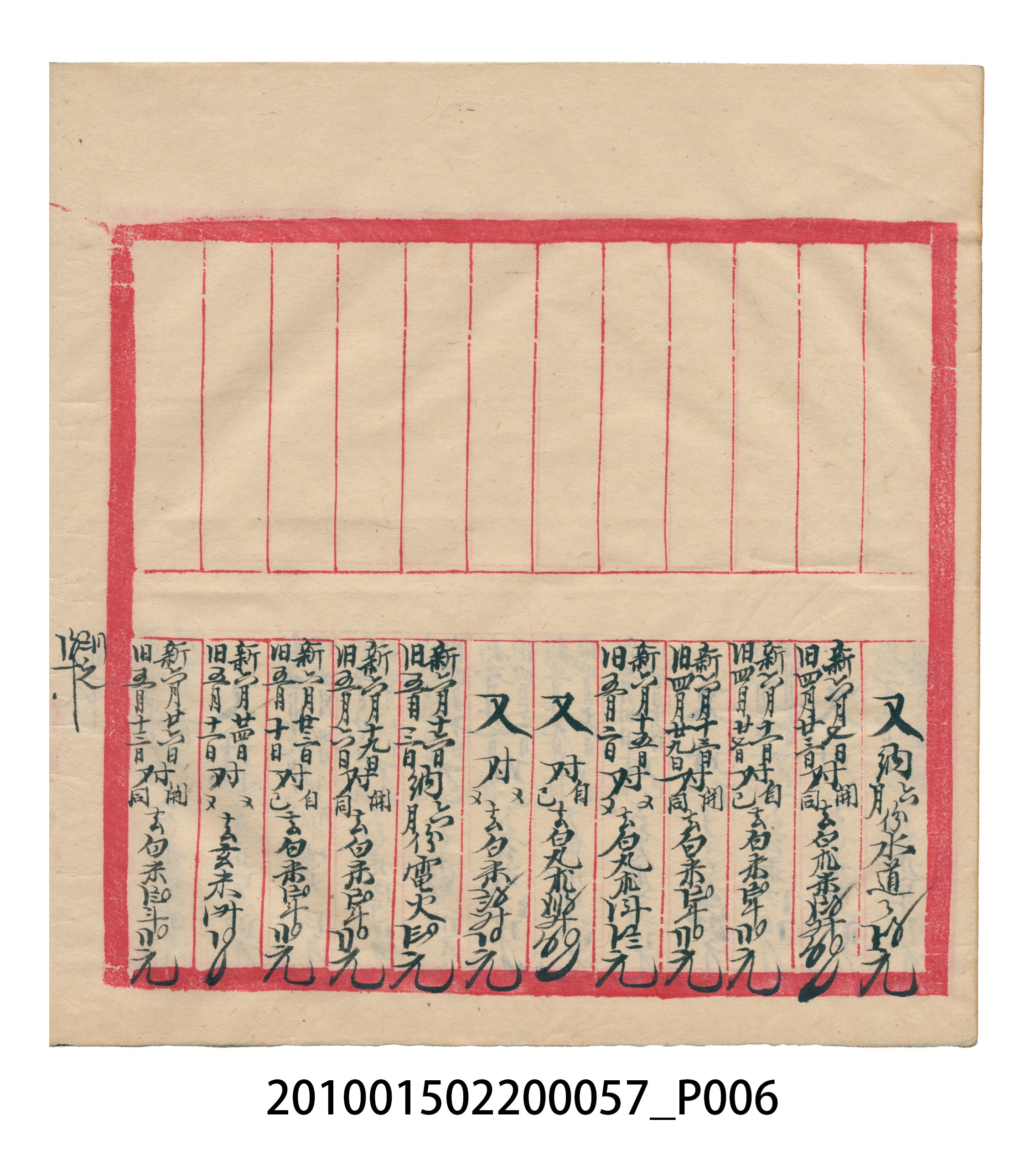 瑞興大正拾弍年癸亥立辛金●簿 (共142張)