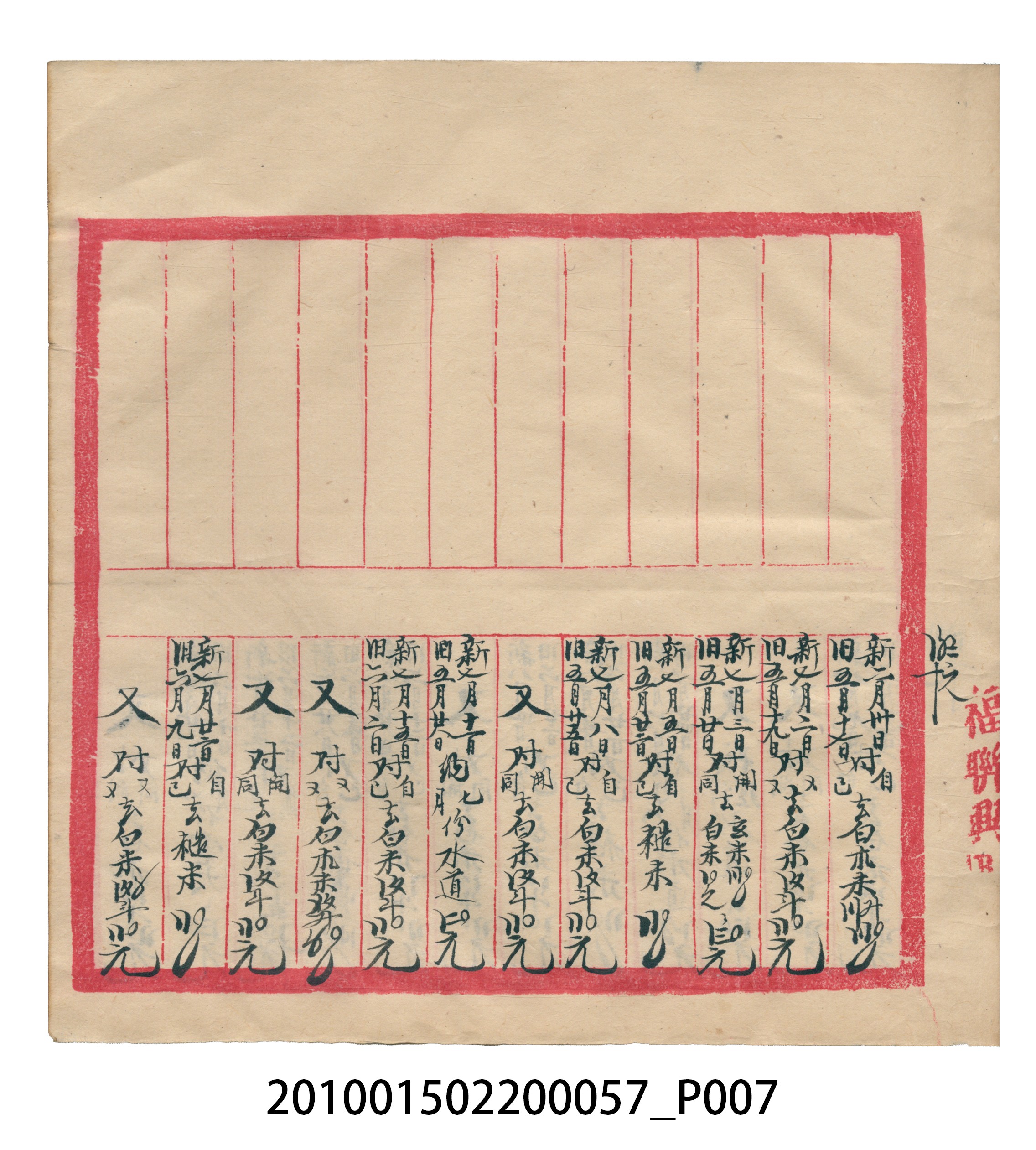 瑞興大正拾弍年癸亥立辛金●簿 (共142張)