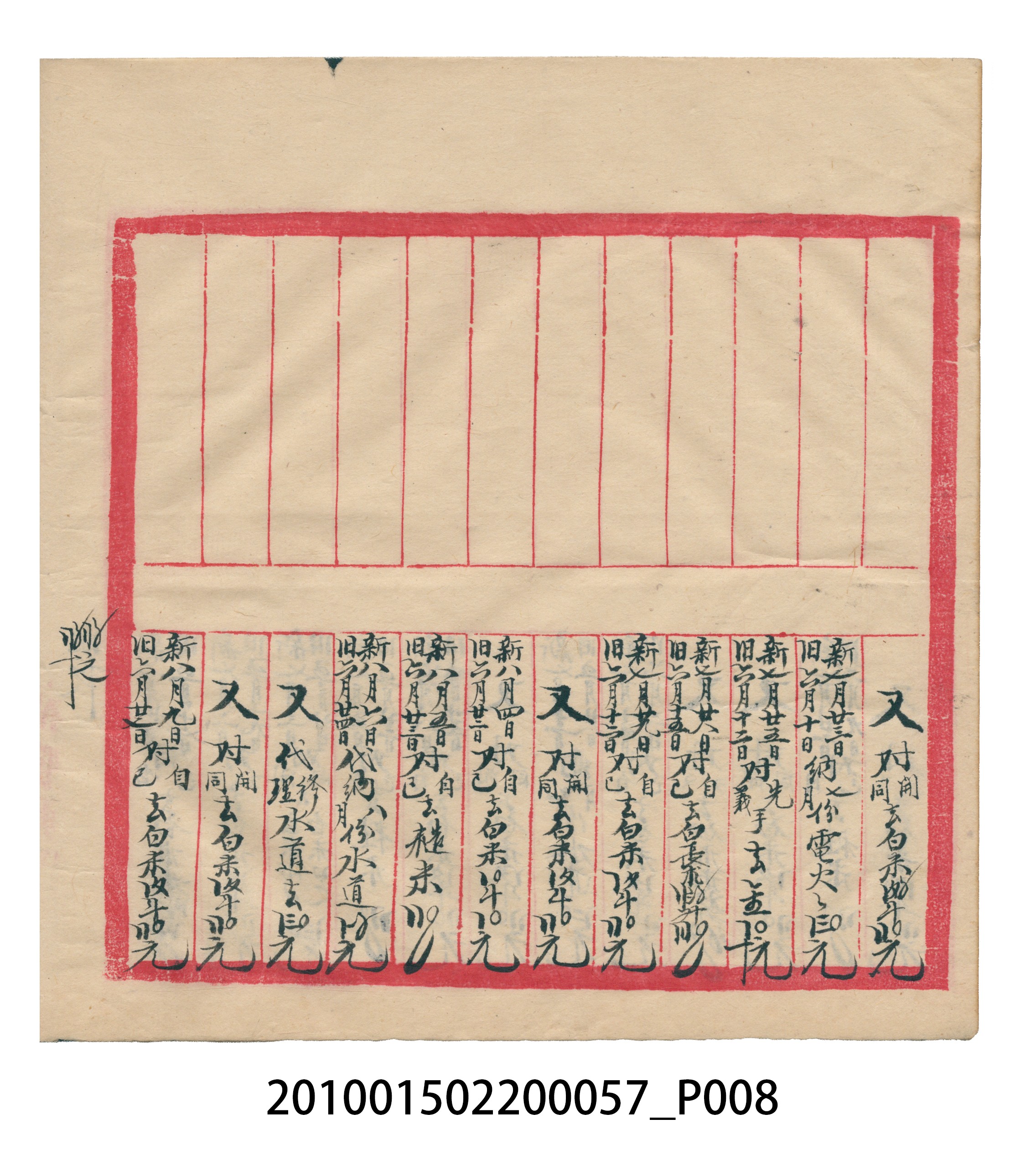 瑞興大正拾弍年癸亥立辛金●簿 (共142張)