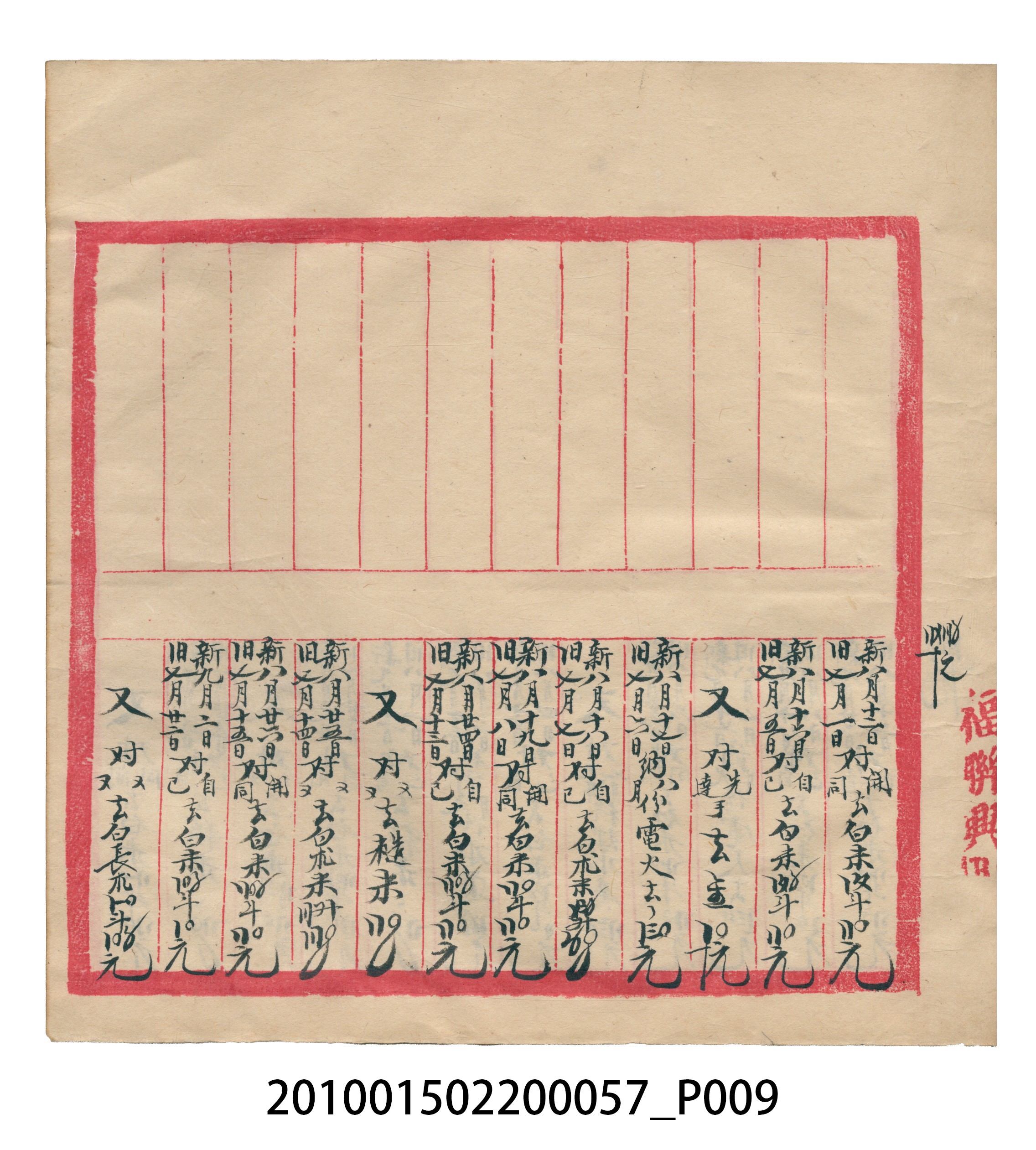 瑞興大正拾弍年癸亥立辛金●簿 (共142張)
