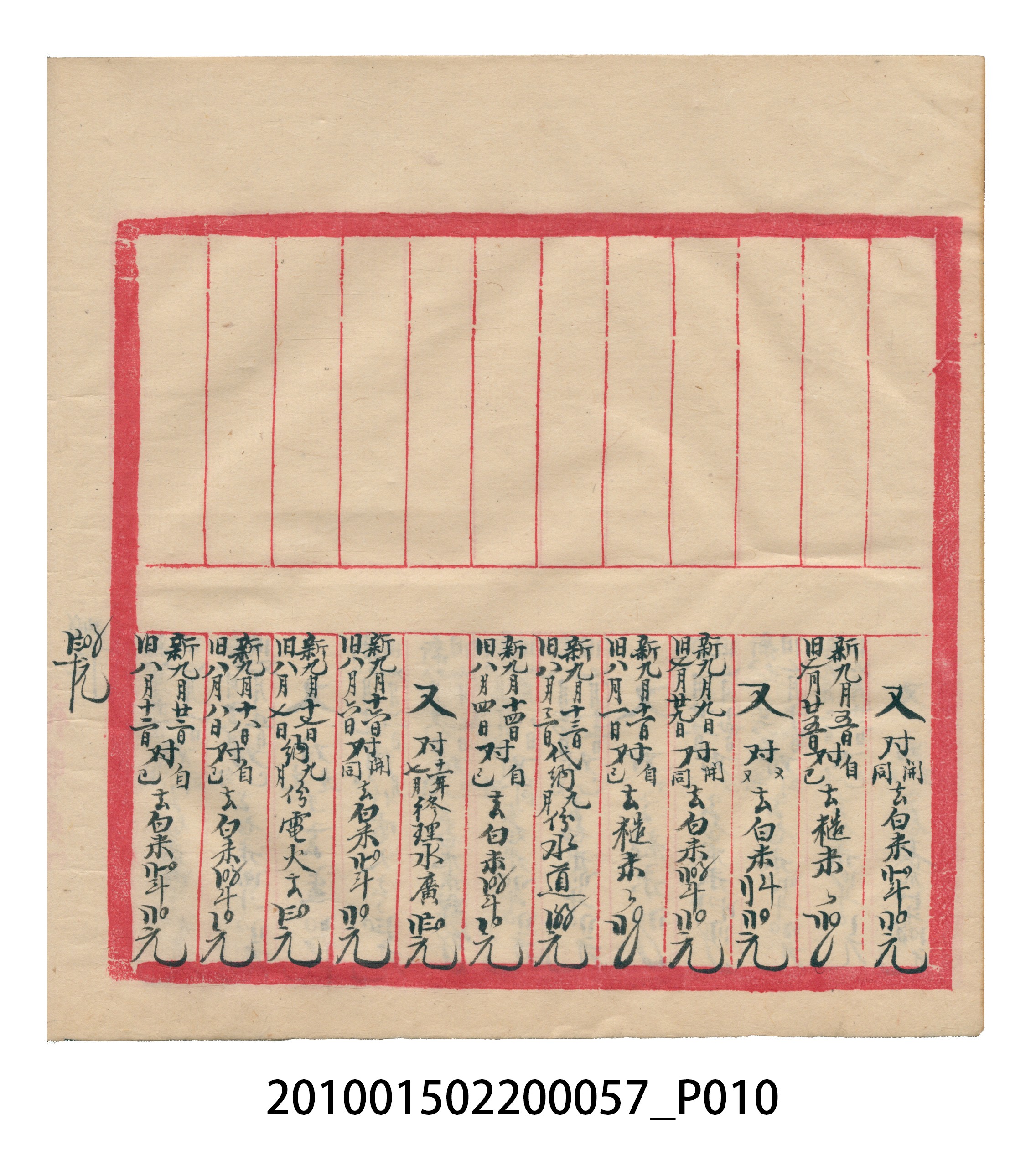 瑞興大正拾弍年癸亥立辛金●簿 (共142張)