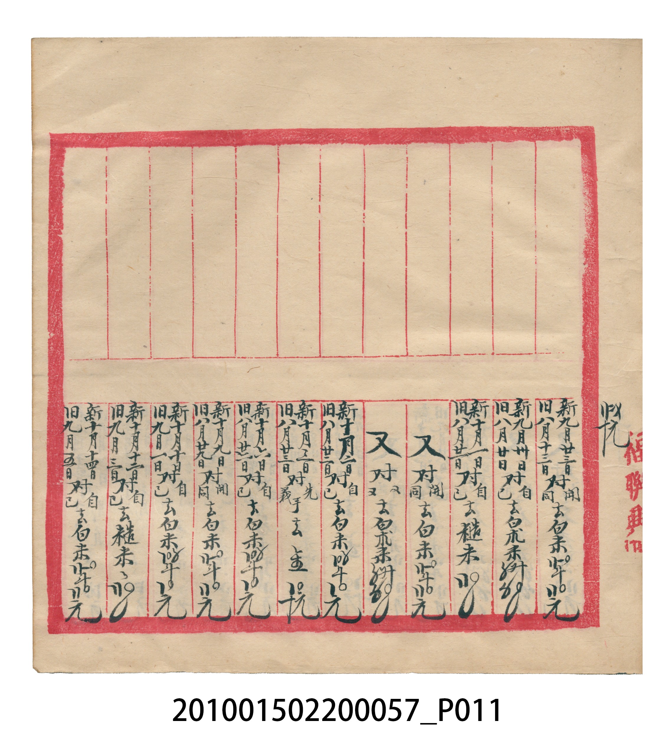 瑞興大正拾弍年癸亥立辛金●簿 (共142張)