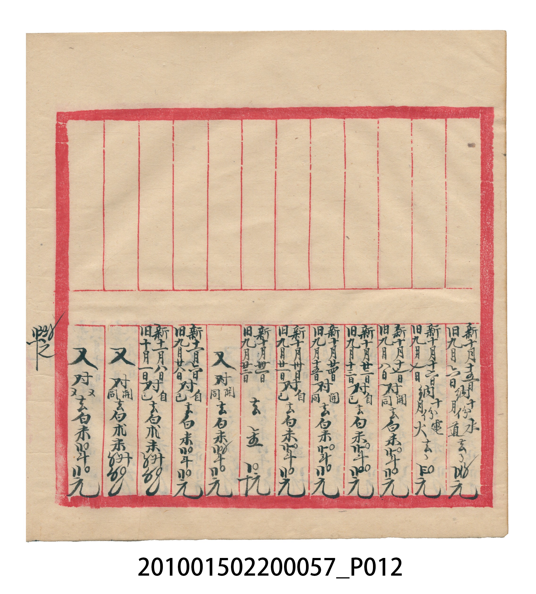 瑞興大正拾弍年癸亥立辛金●簿 (共142張)