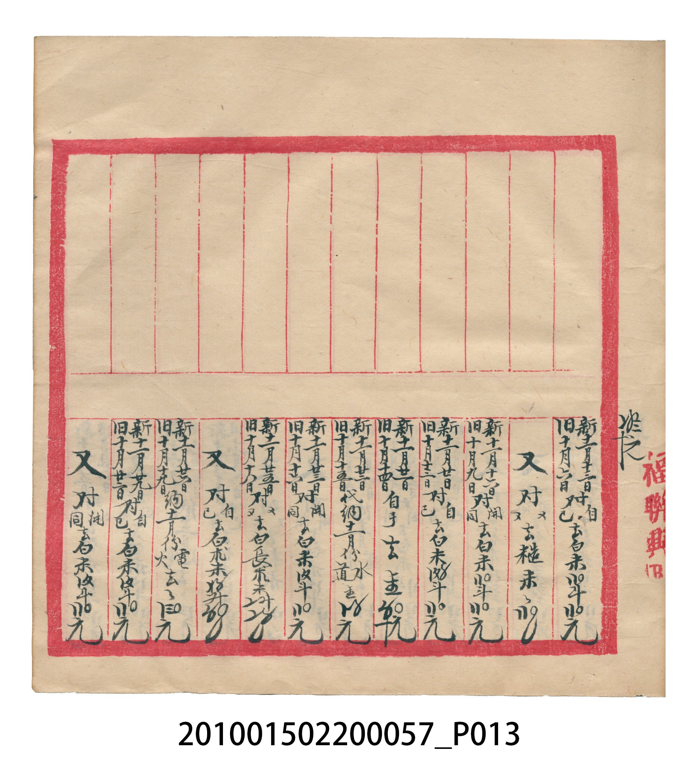 瑞興大正拾弍年癸亥立辛金●簿 (共142張)