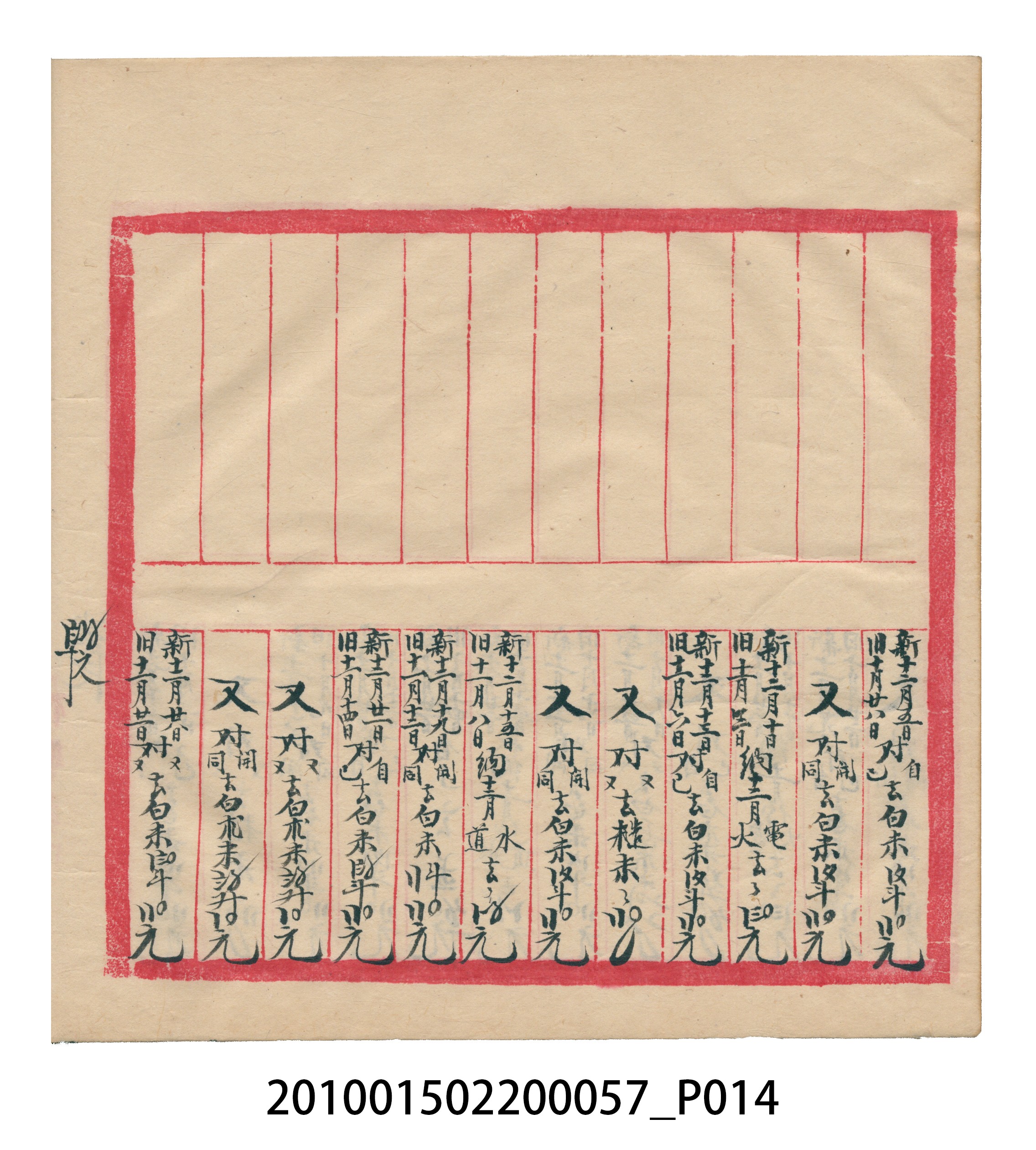 瑞興大正拾弍年癸亥立辛金●簿 (共142張)