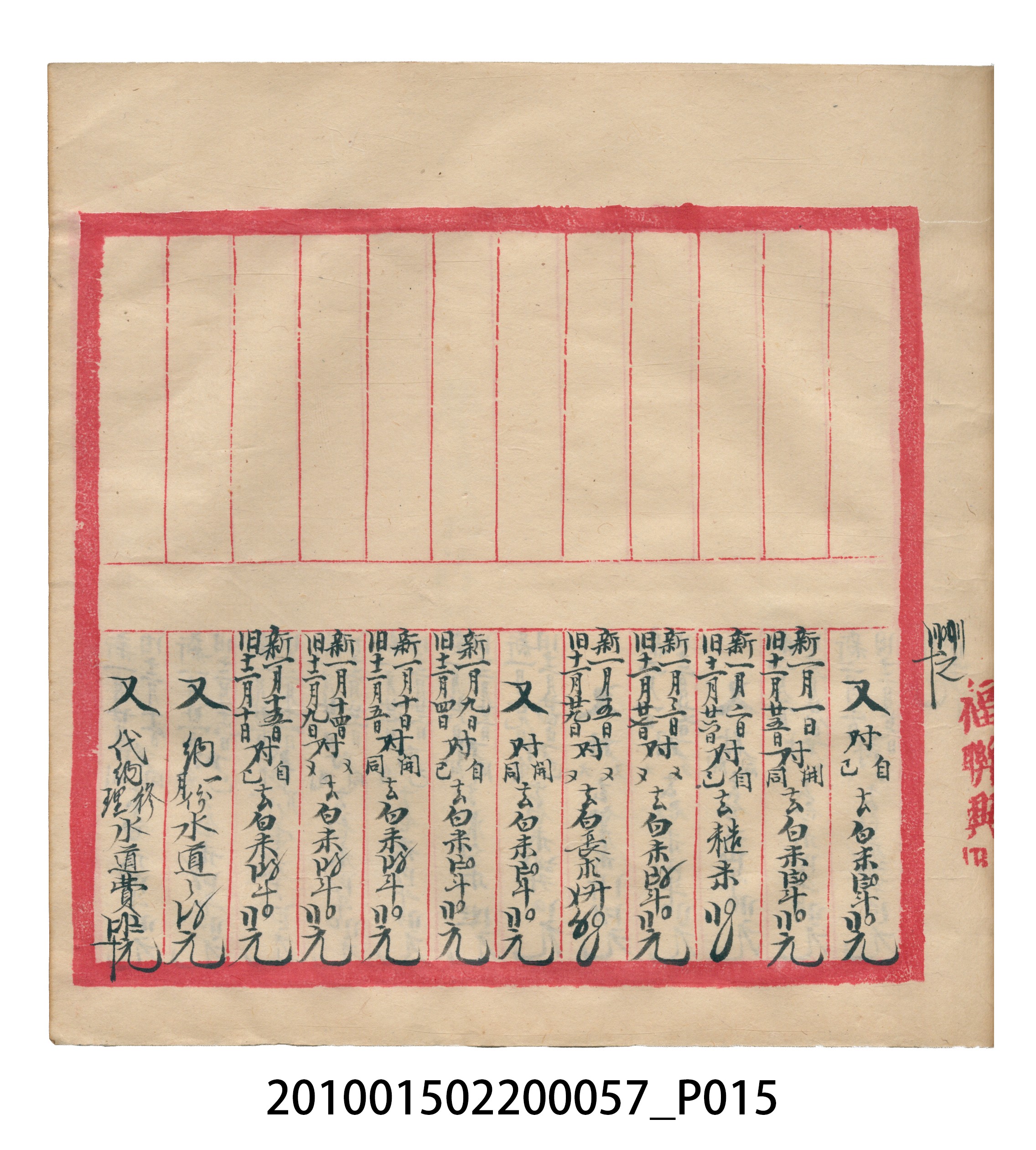 瑞興大正拾弍年癸亥立辛金●簿 (共142張)