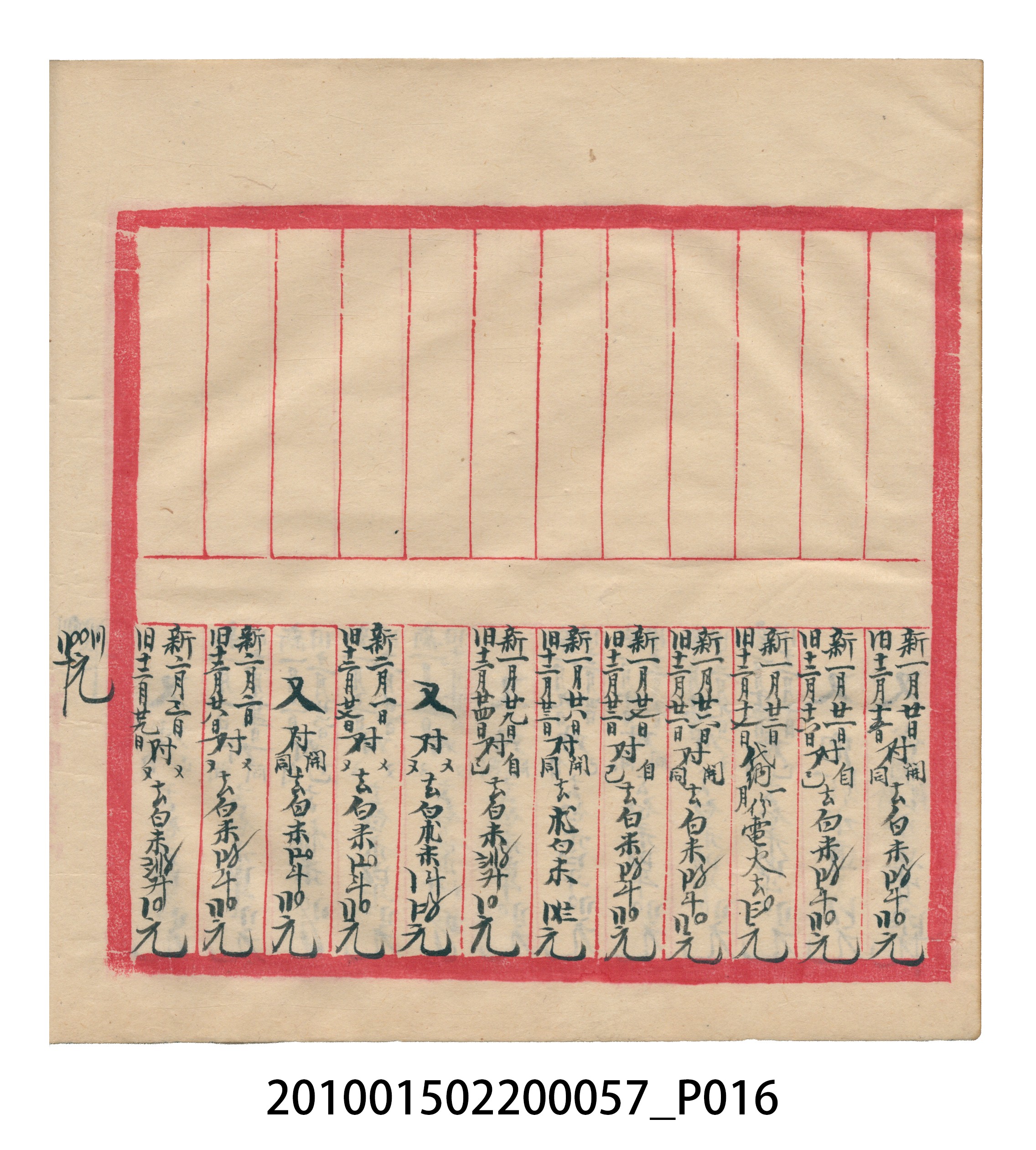 瑞興大正拾弍年癸亥立辛金●簿 (共142張)