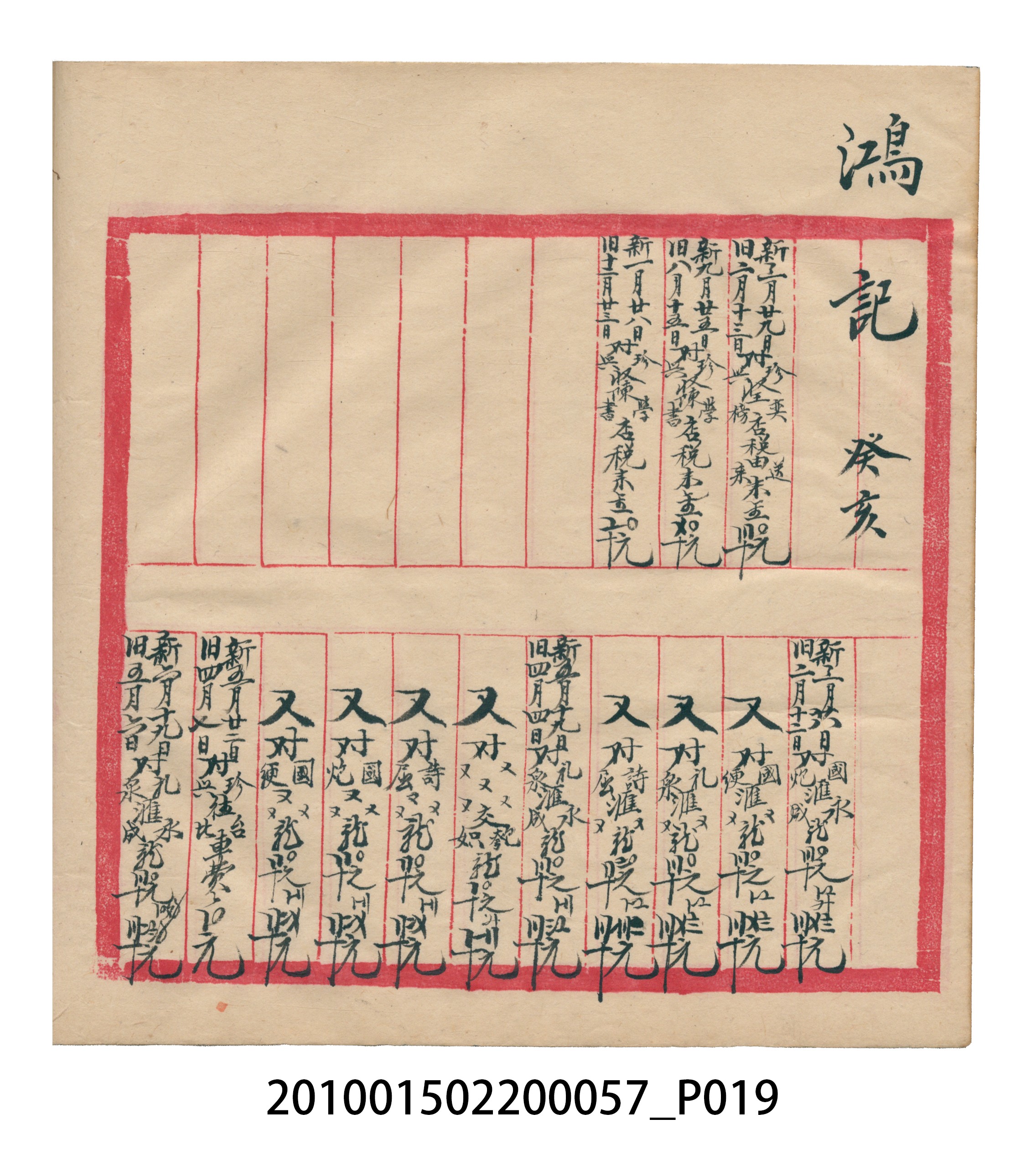 瑞興大正拾弍年癸亥立辛金●簿 (共142張)