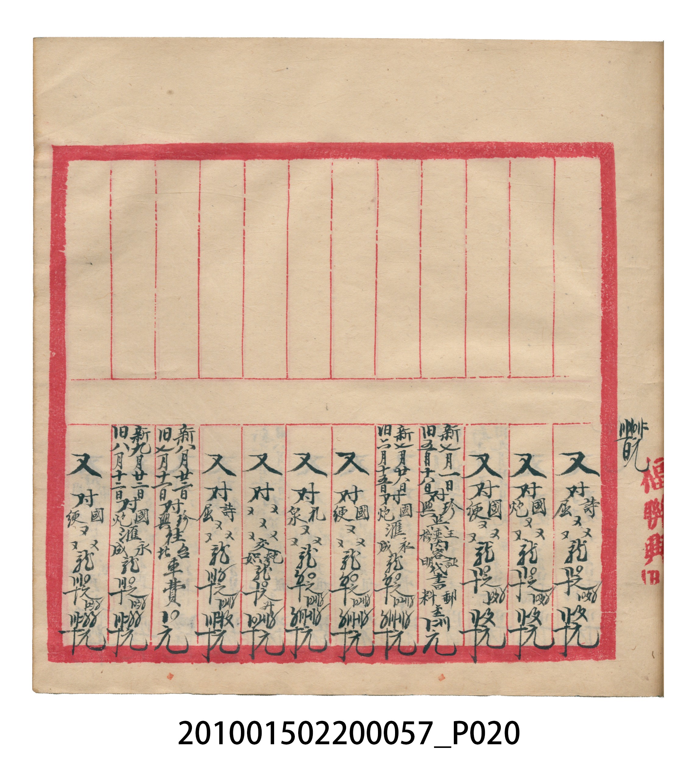 瑞興大正拾弍年癸亥立辛金●簿 (共142張)