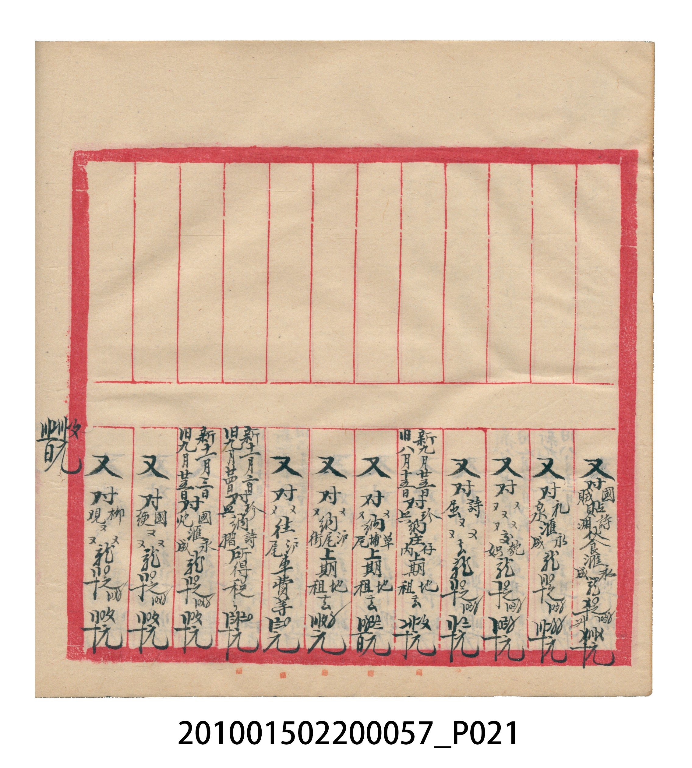 瑞興大正拾弍年癸亥立辛金●簿 (共142張)