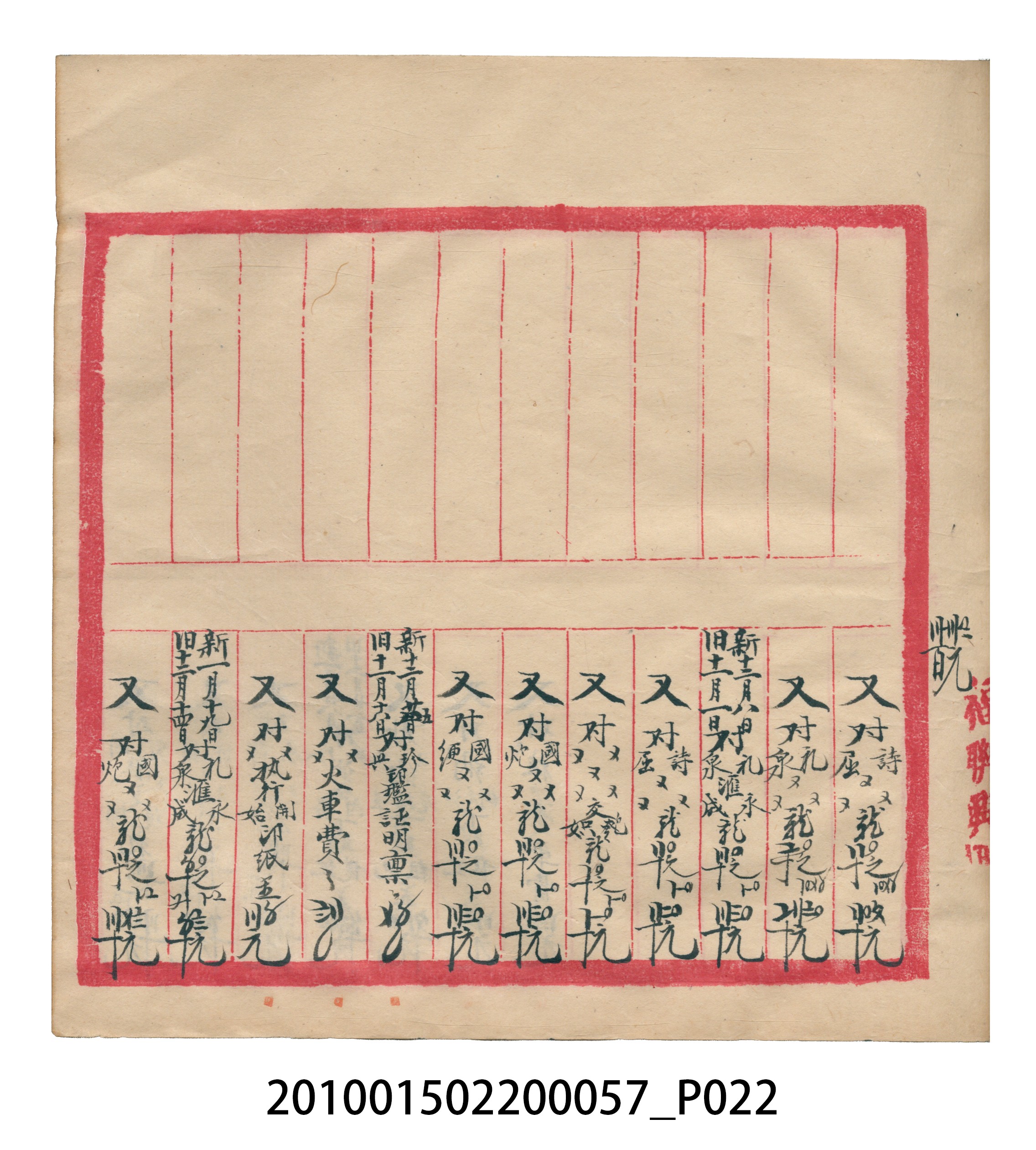 瑞興大正拾弍年癸亥立辛金●簿 (共142張)