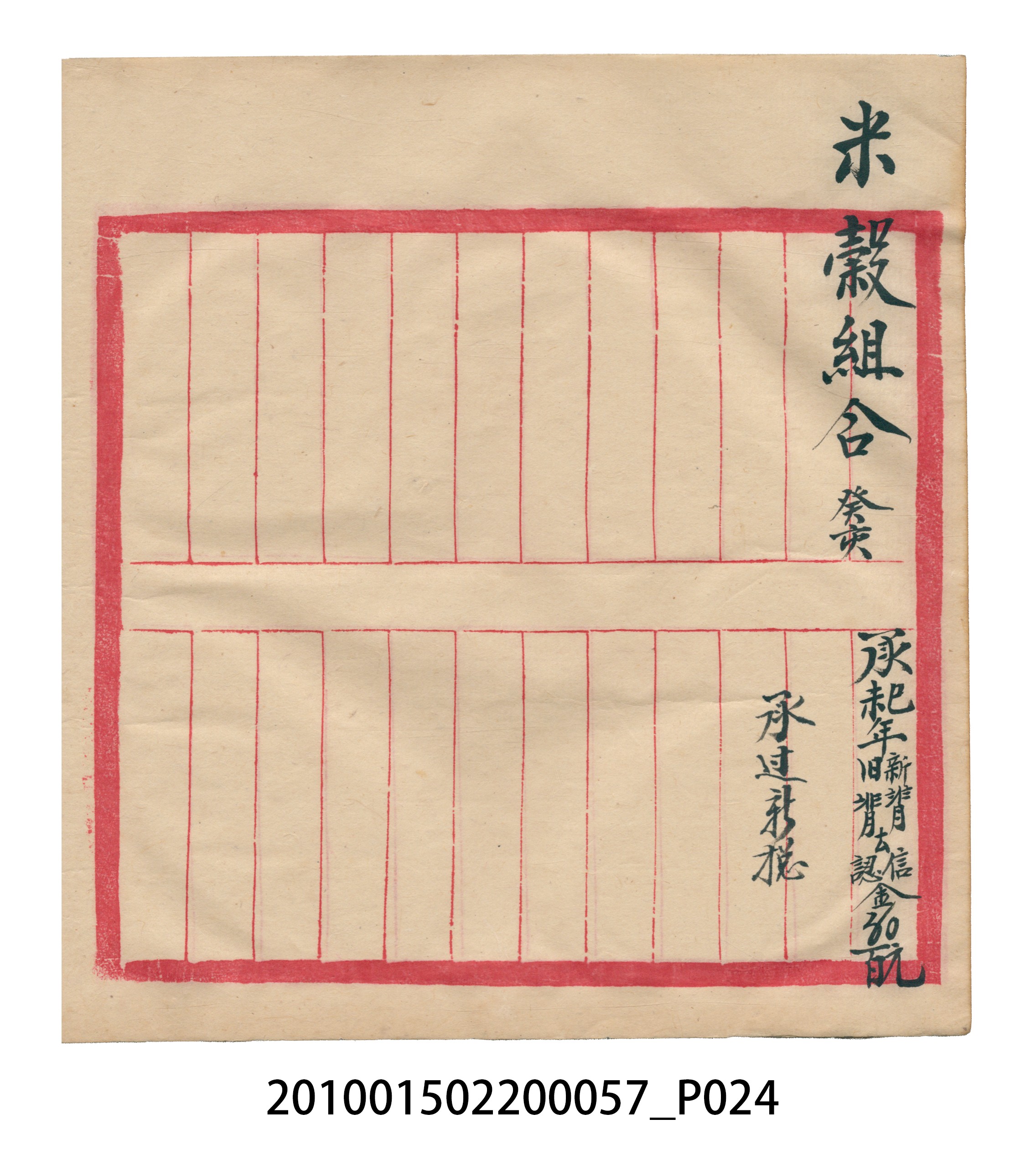 瑞興大正拾弍年癸亥立辛金●簿 (共142張)