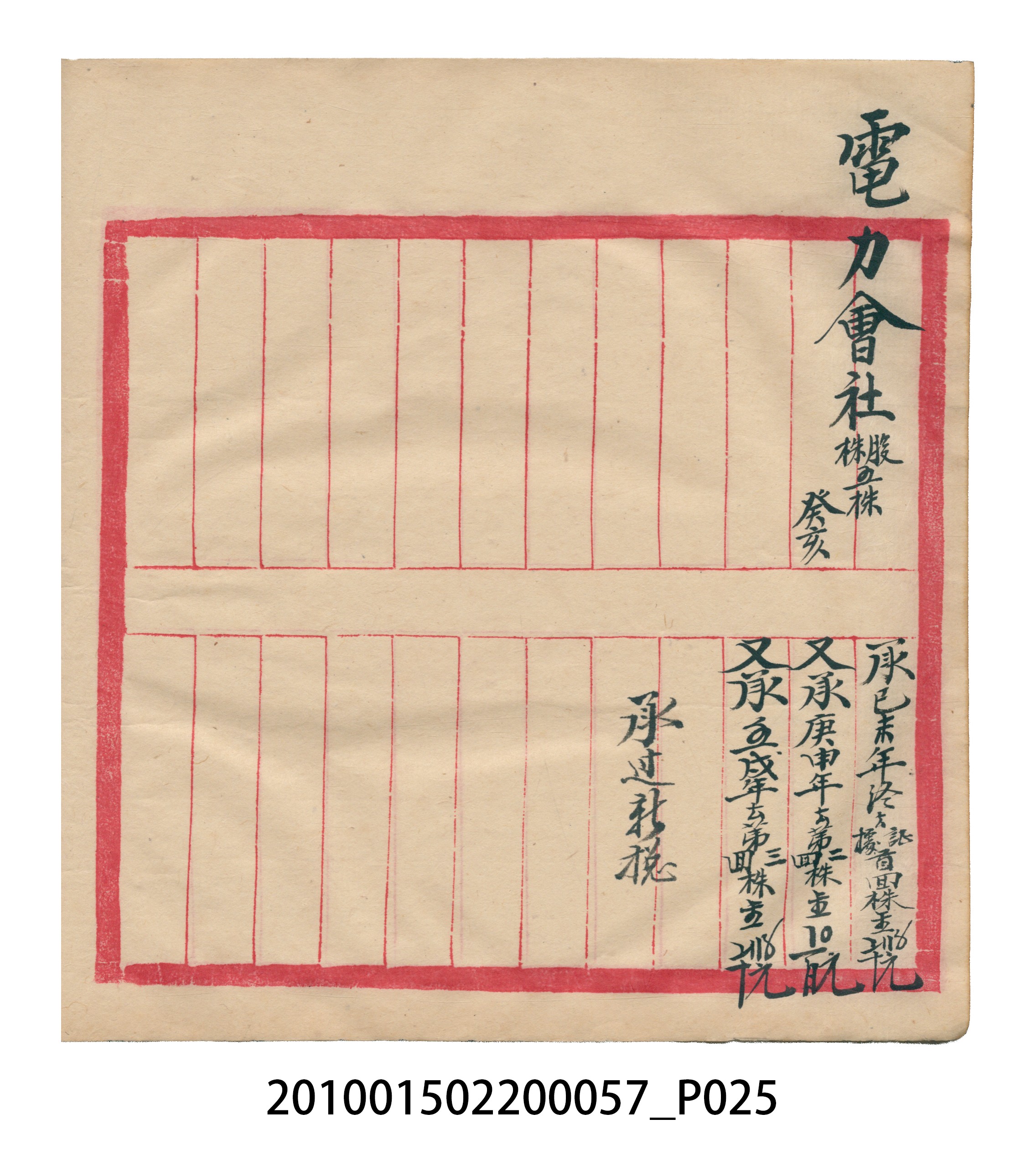 瑞興大正拾弍年癸亥立辛金●簿 (共142張)