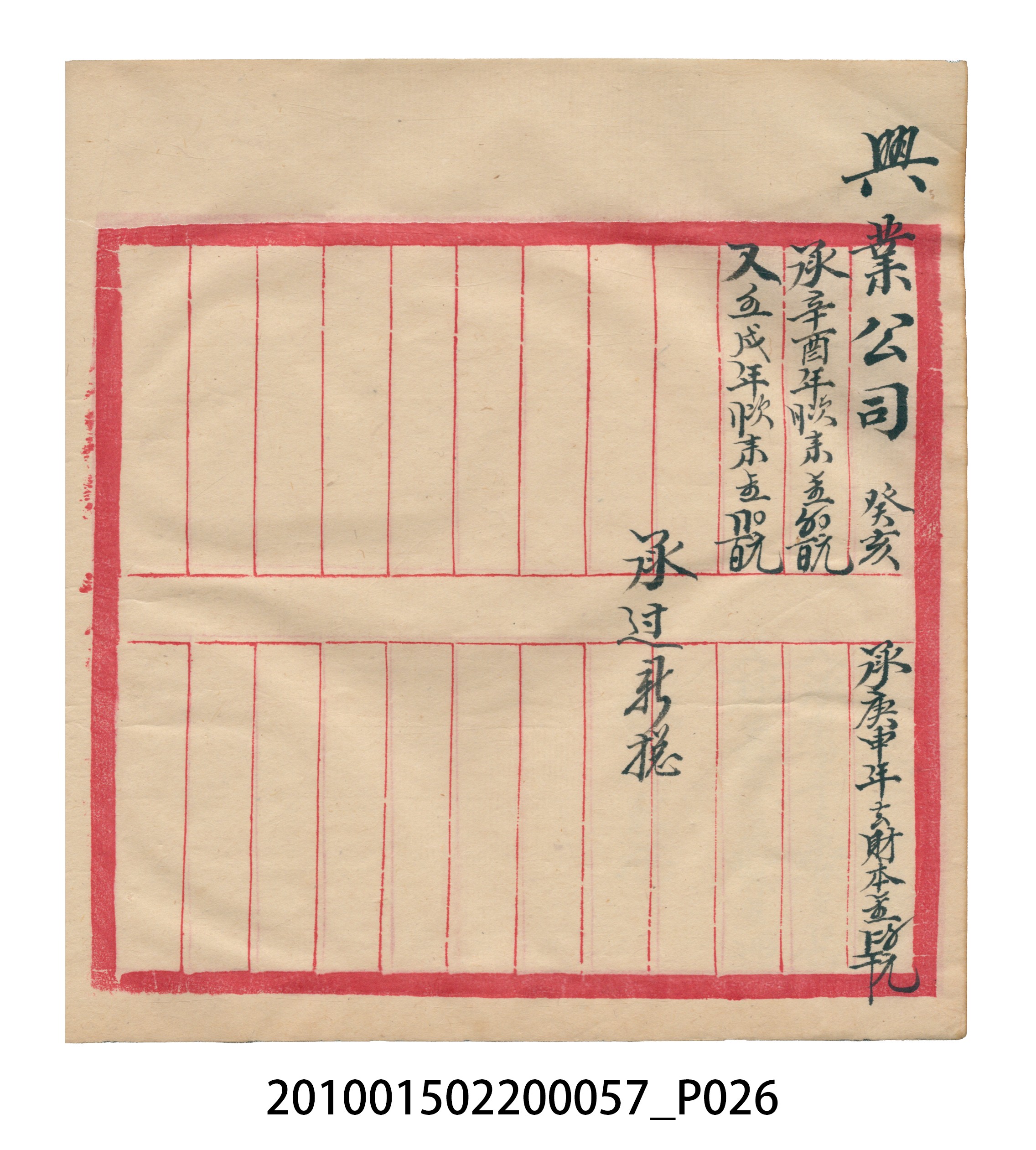 瑞興大正拾弍年癸亥立辛金●簿 (共142張)
