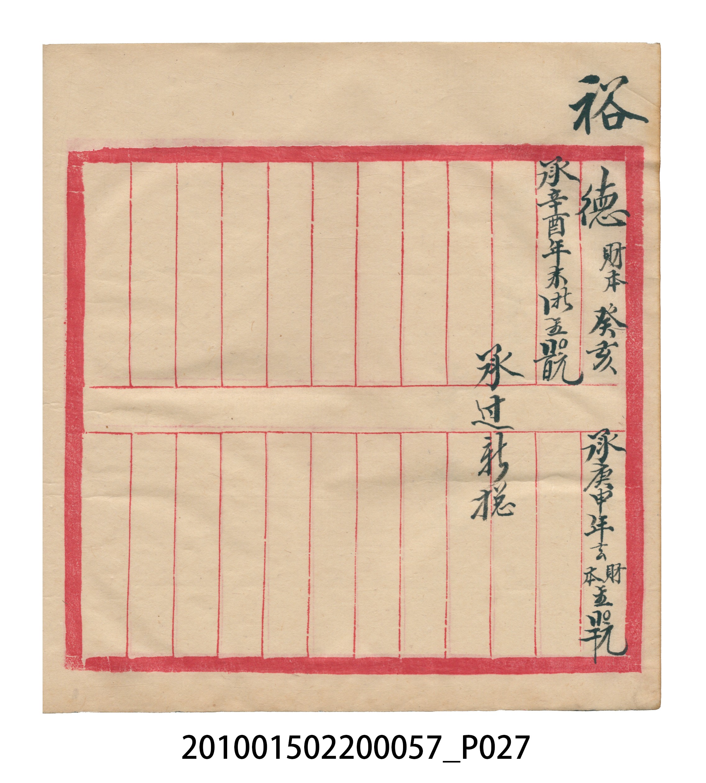 瑞興大正拾弍年癸亥立辛金●簿 (共142張)
