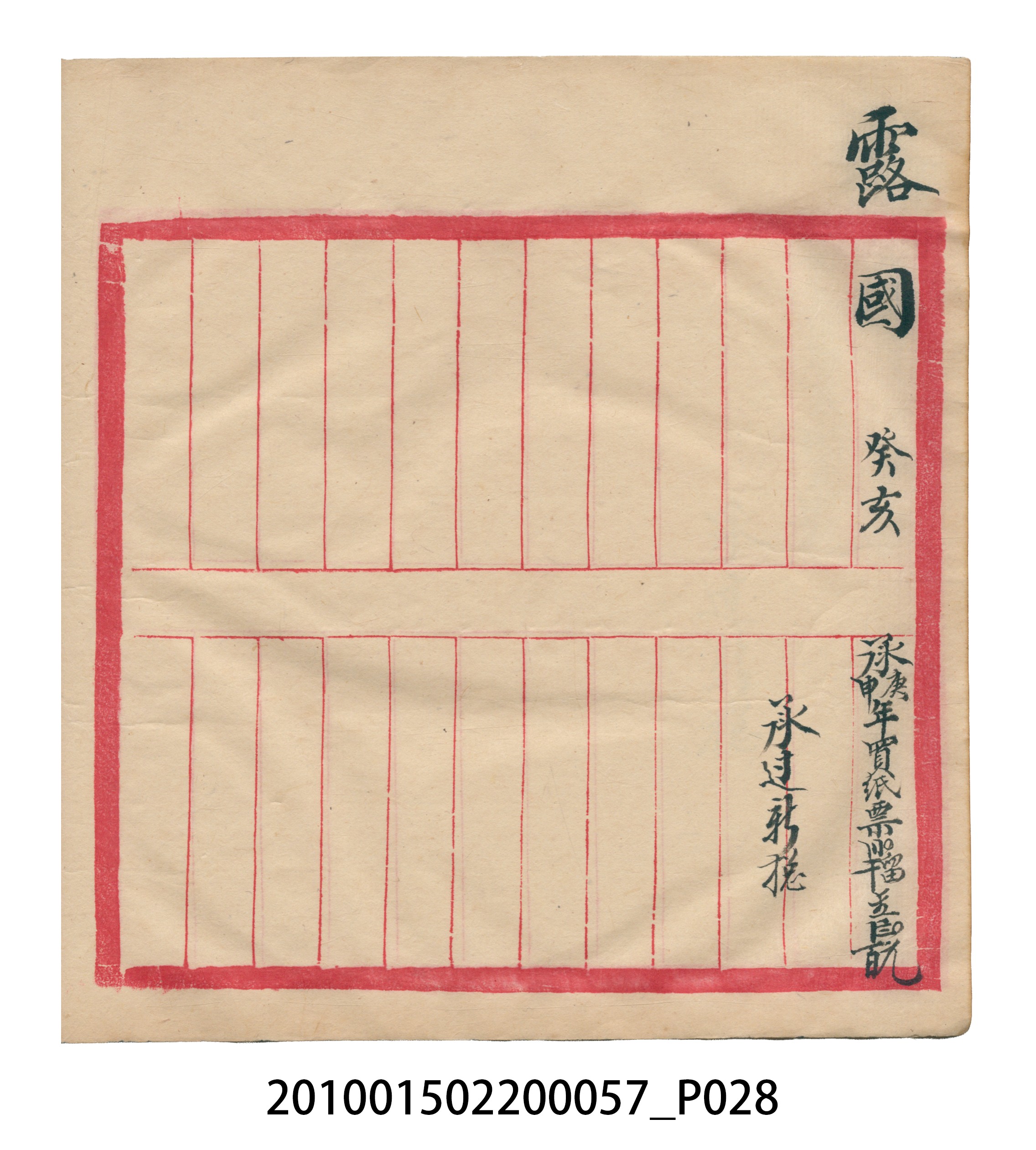 瑞興大正拾弍年癸亥立辛金●簿 (共142張)