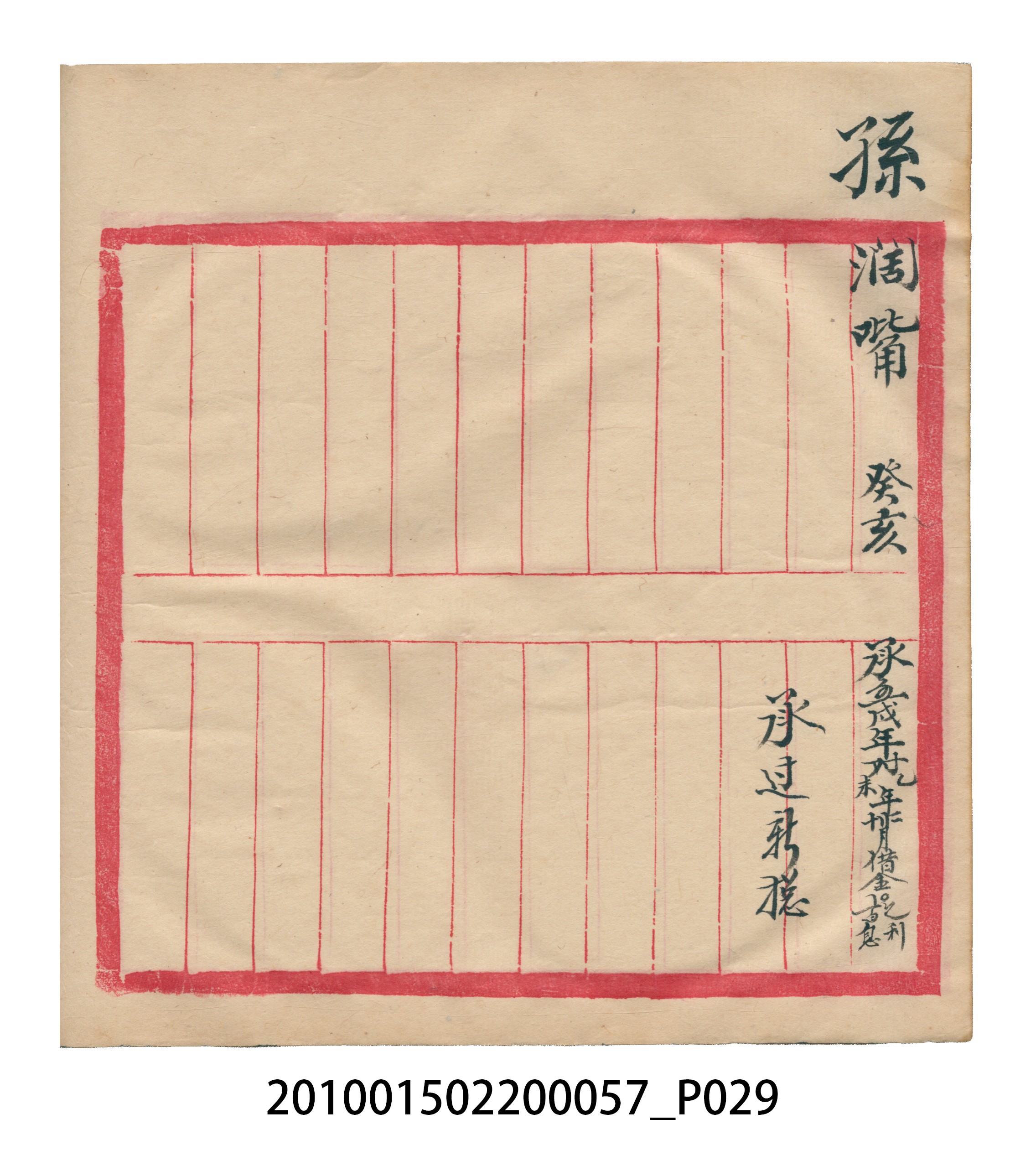瑞興大正拾弍年癸亥立辛金●簿 (共142張)