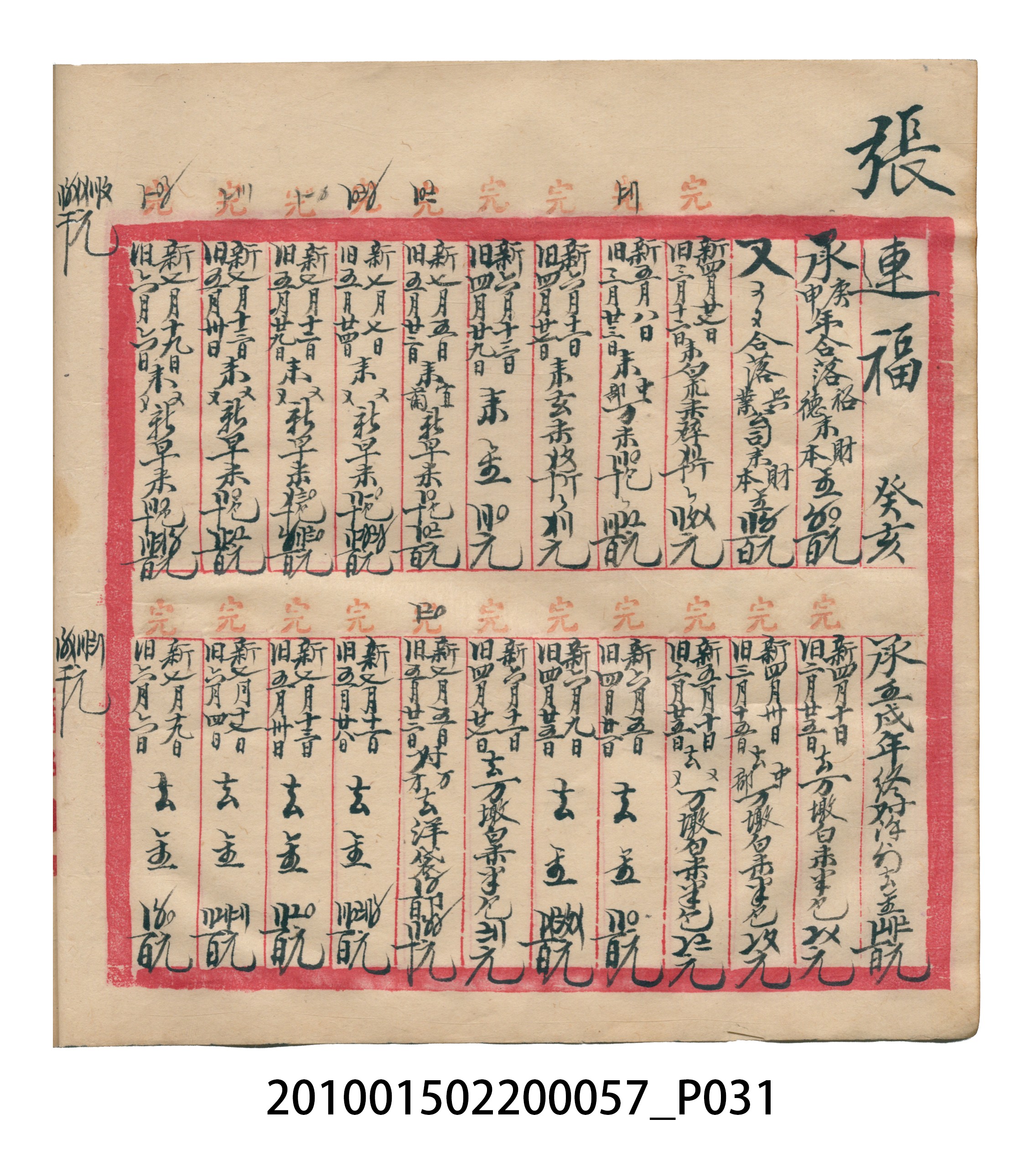 瑞興大正拾弍年癸亥立辛金●簿 (共142張)