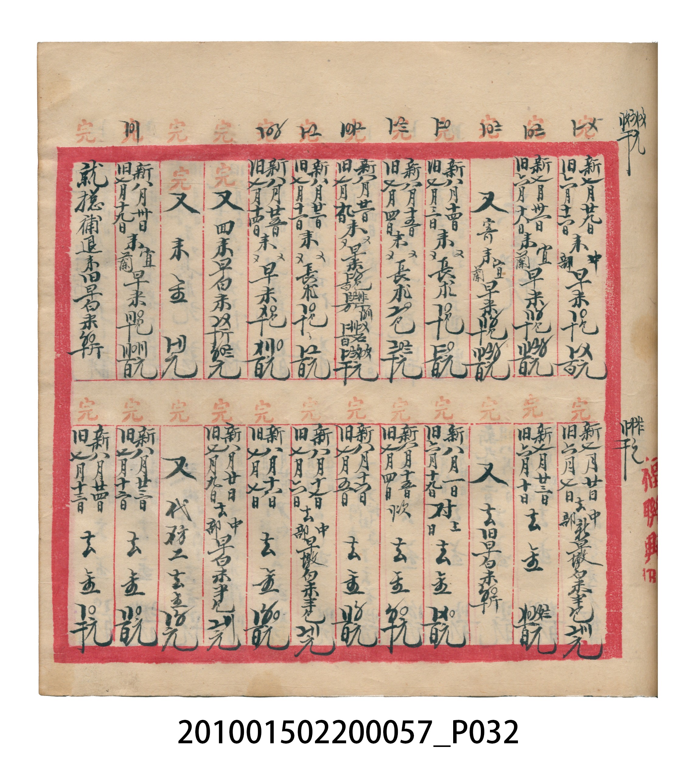 瑞興大正拾弍年癸亥立辛金●簿 (共142張)