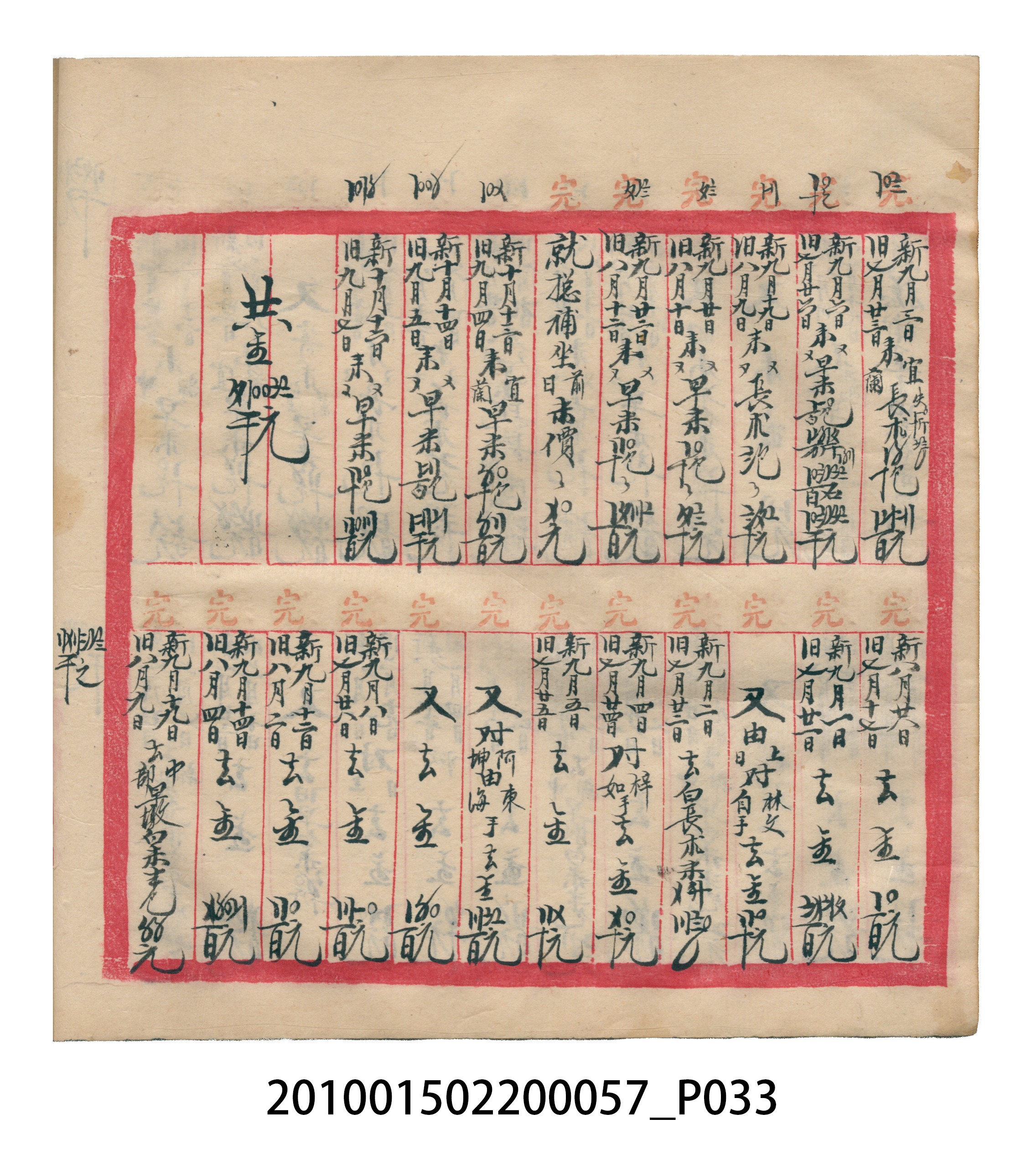 瑞興大正拾弍年癸亥立辛金●簿 (共142張)