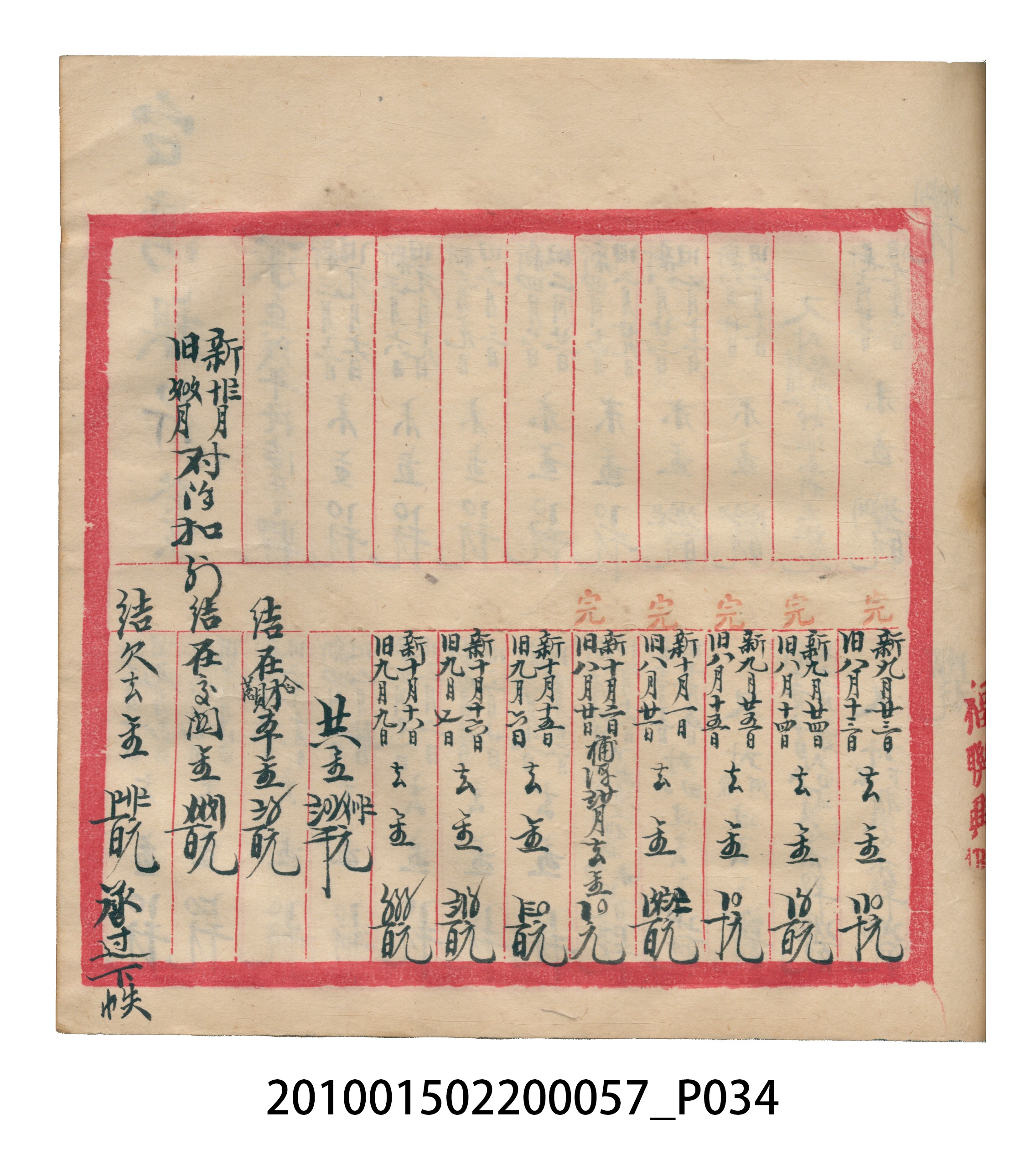 瑞興大正拾弍年癸亥立辛金●簿 (共142張)