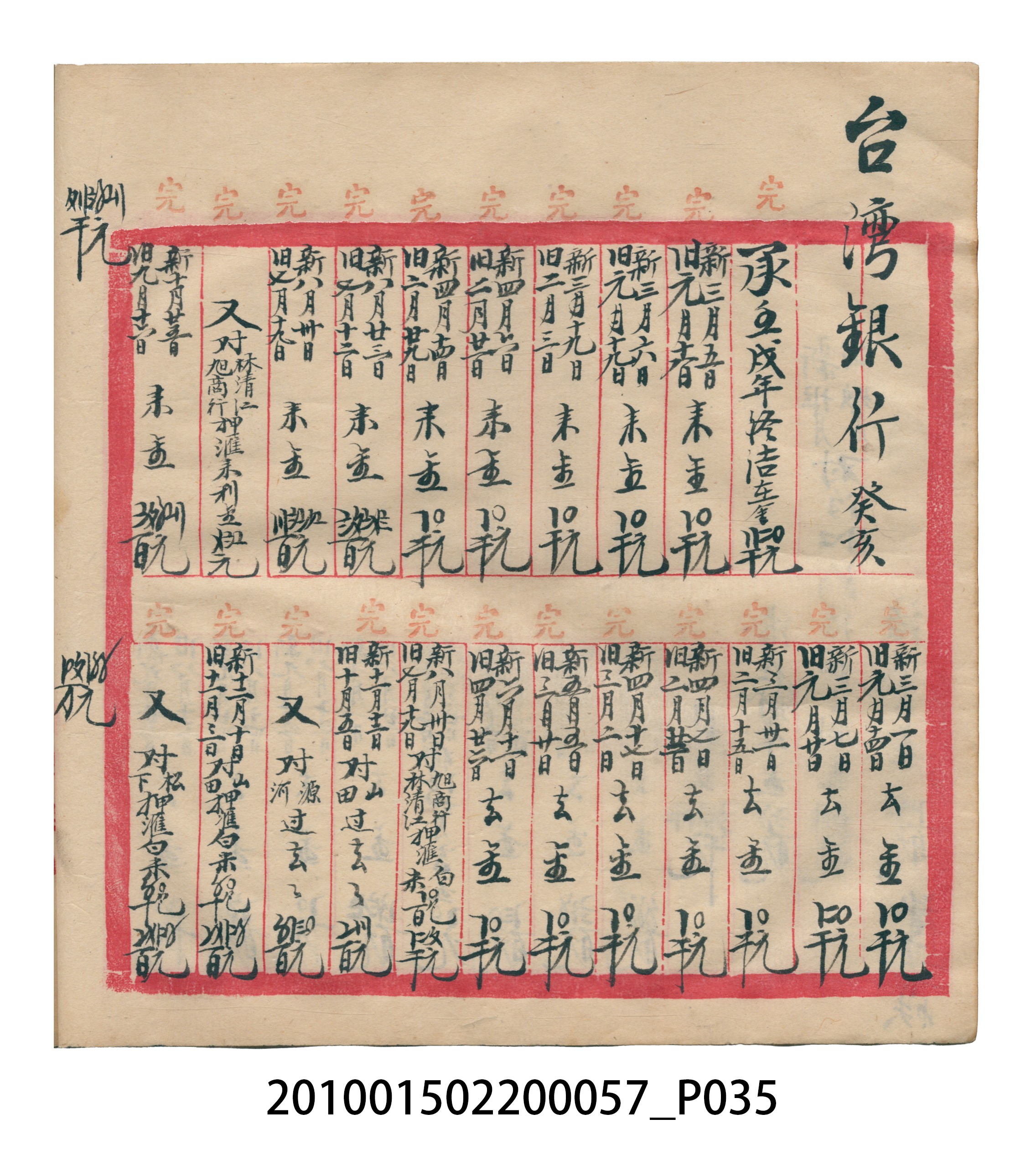 瑞興大正拾弍年癸亥立辛金●簿 (共142張)