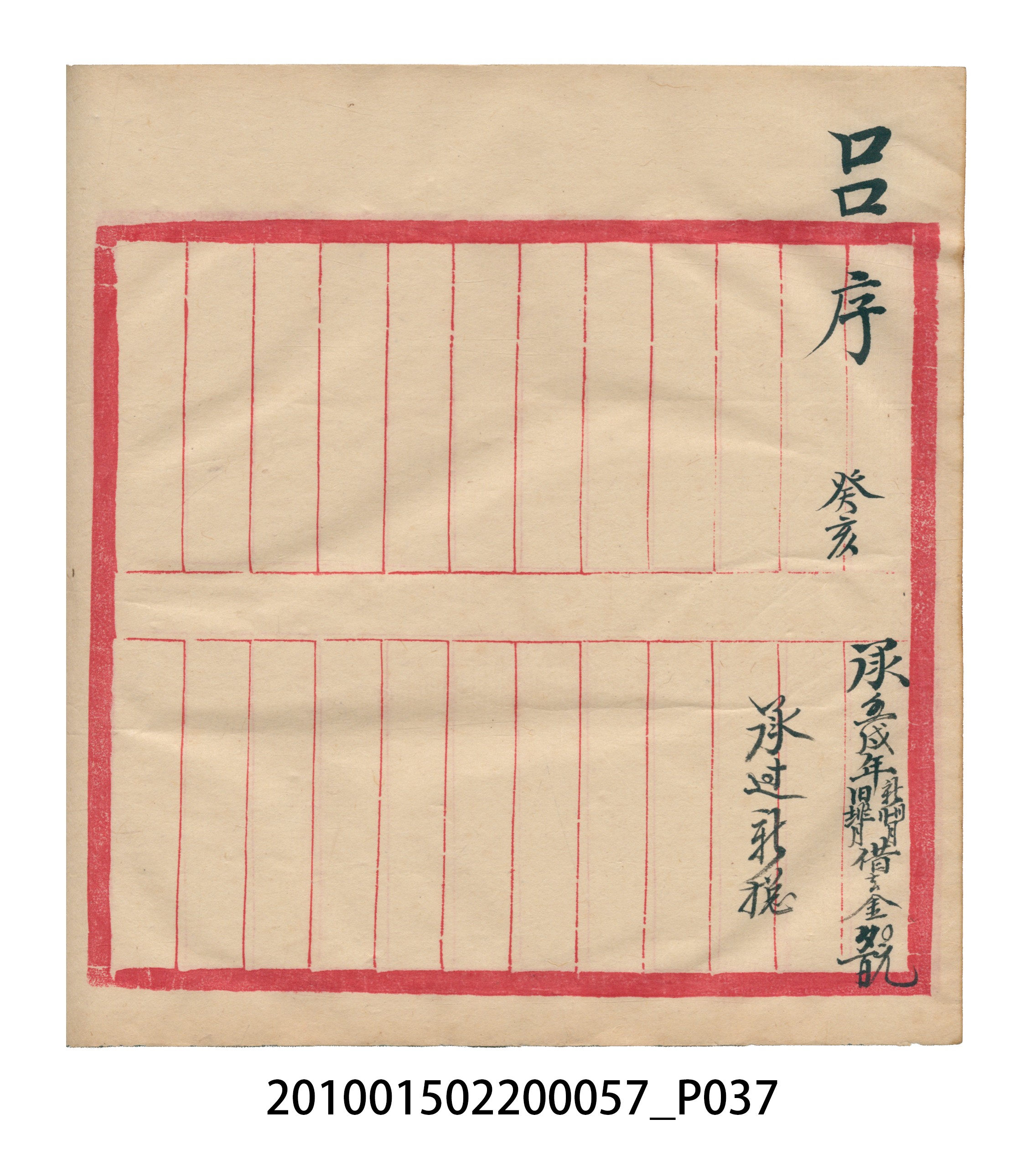 瑞興大正拾弍年癸亥立辛金●簿 (共142張)