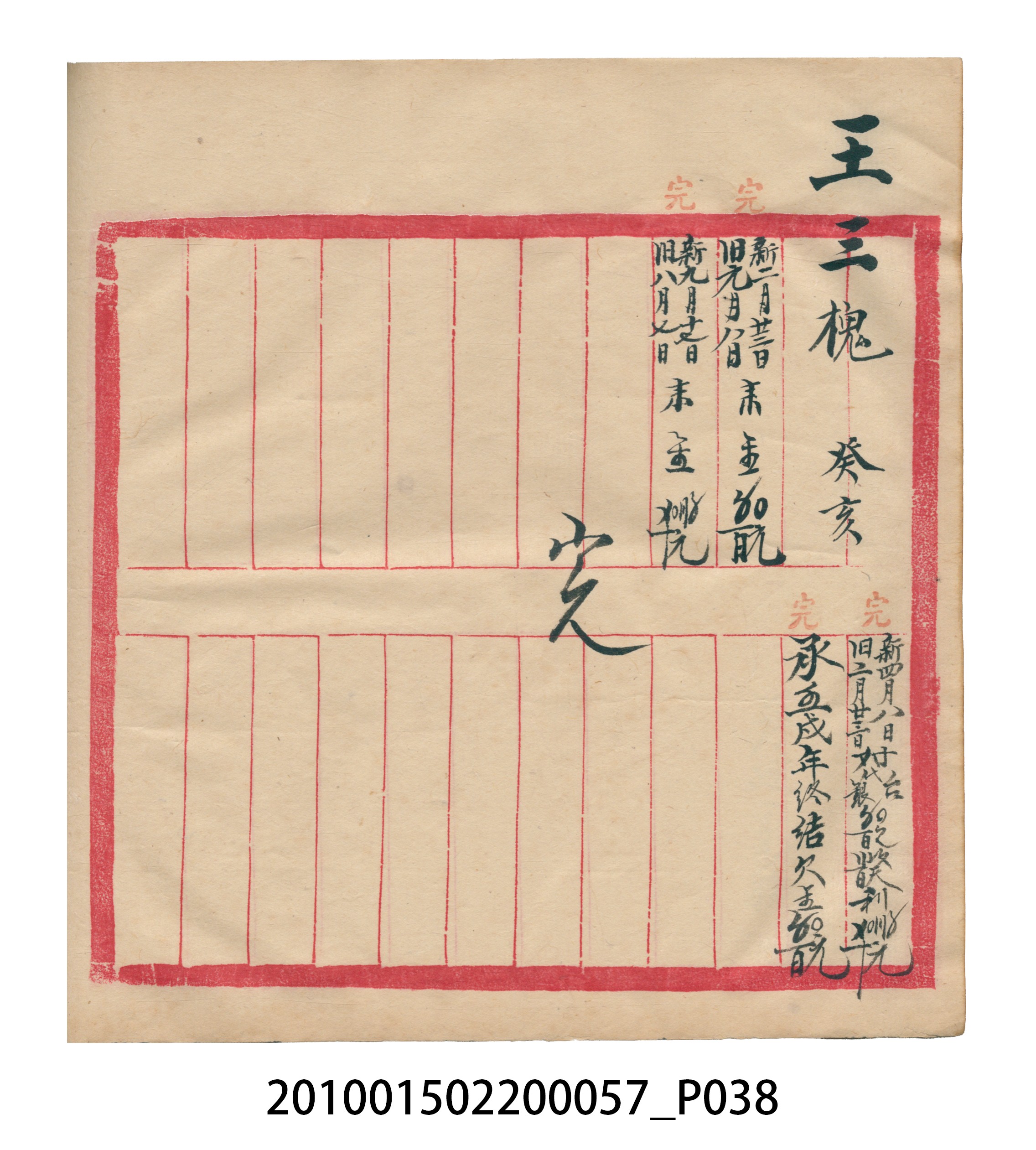 瑞興大正拾弍年癸亥立辛金●簿 (共142張)