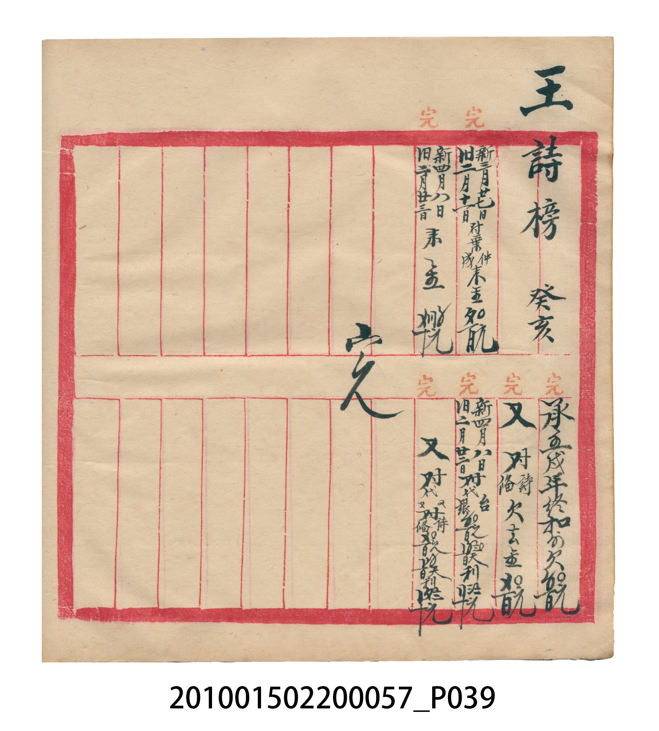 瑞興大正拾弍年癸亥立辛金●簿 (共142張)