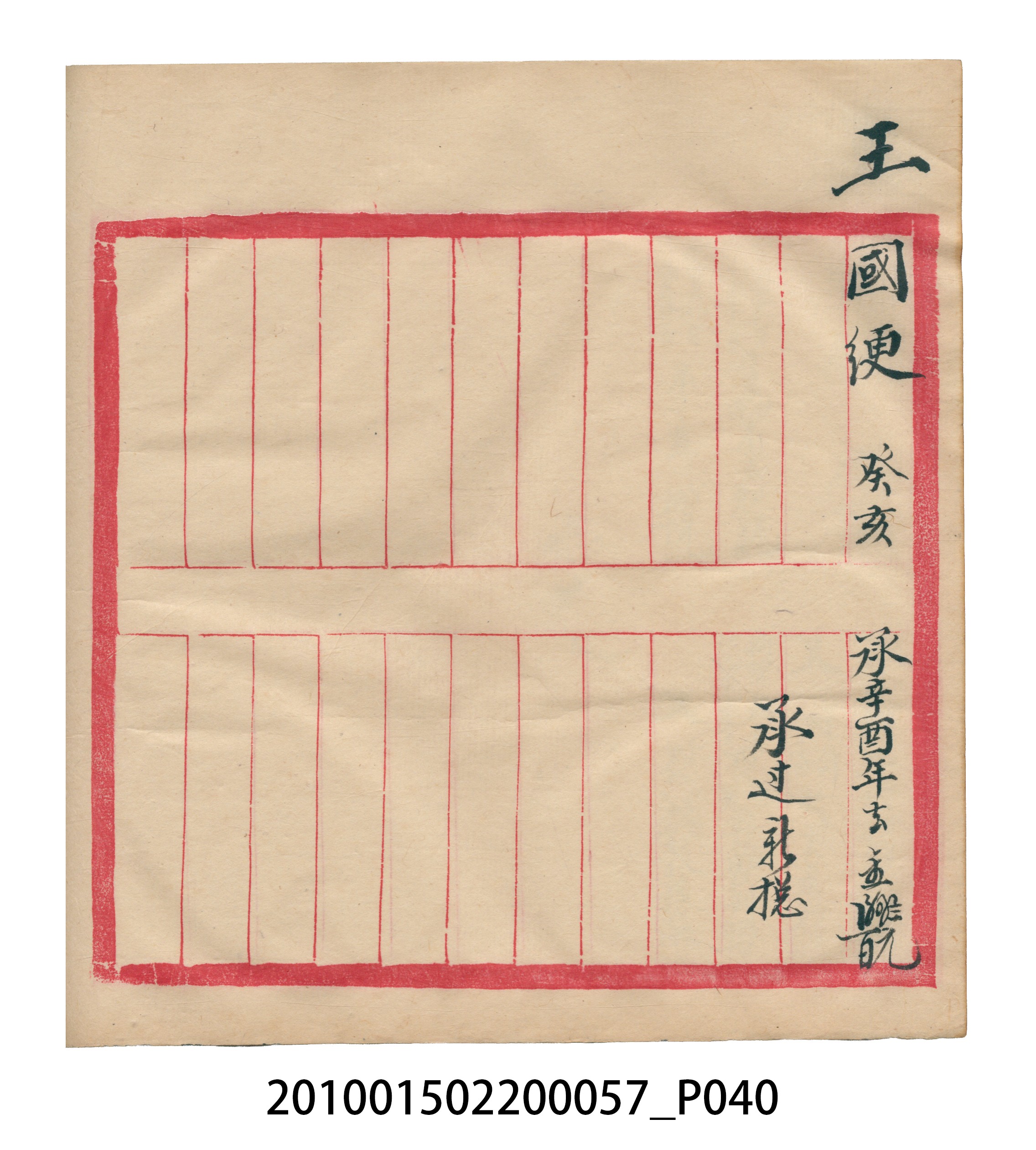 瑞興大正拾弍年癸亥立辛金●簿 (共142張)