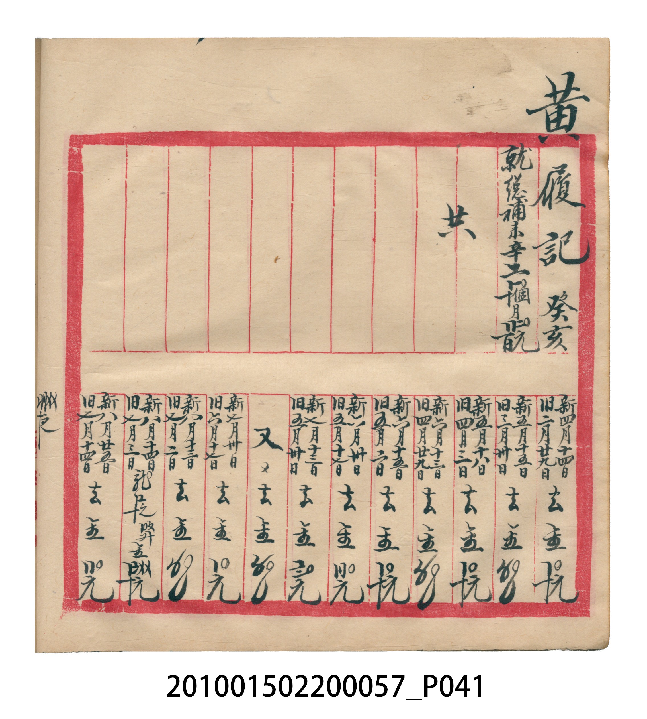 瑞興大正拾弍年癸亥立辛金●簿 (共142張)