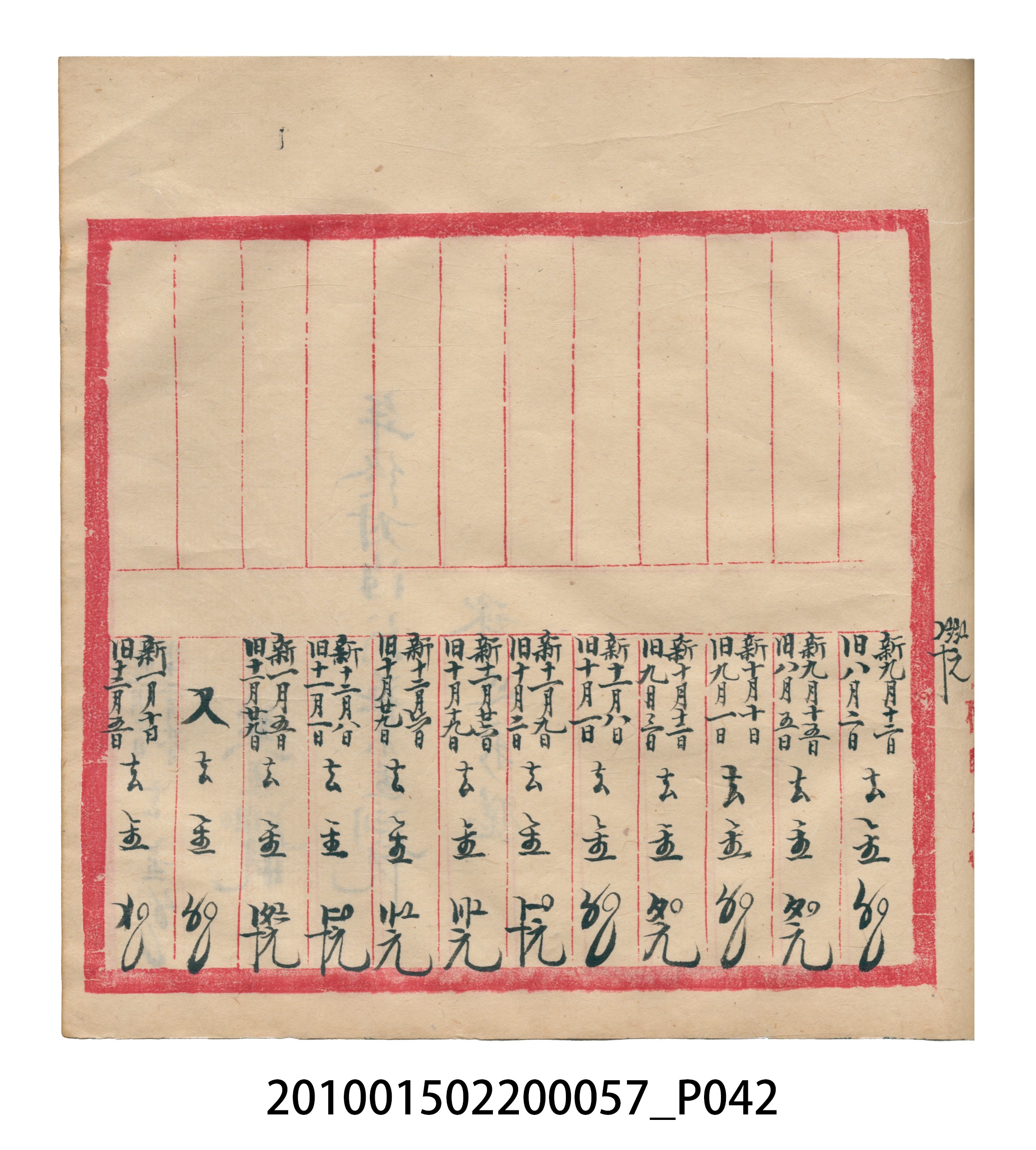 瑞興大正拾弍年癸亥立辛金●簿 (共142張)