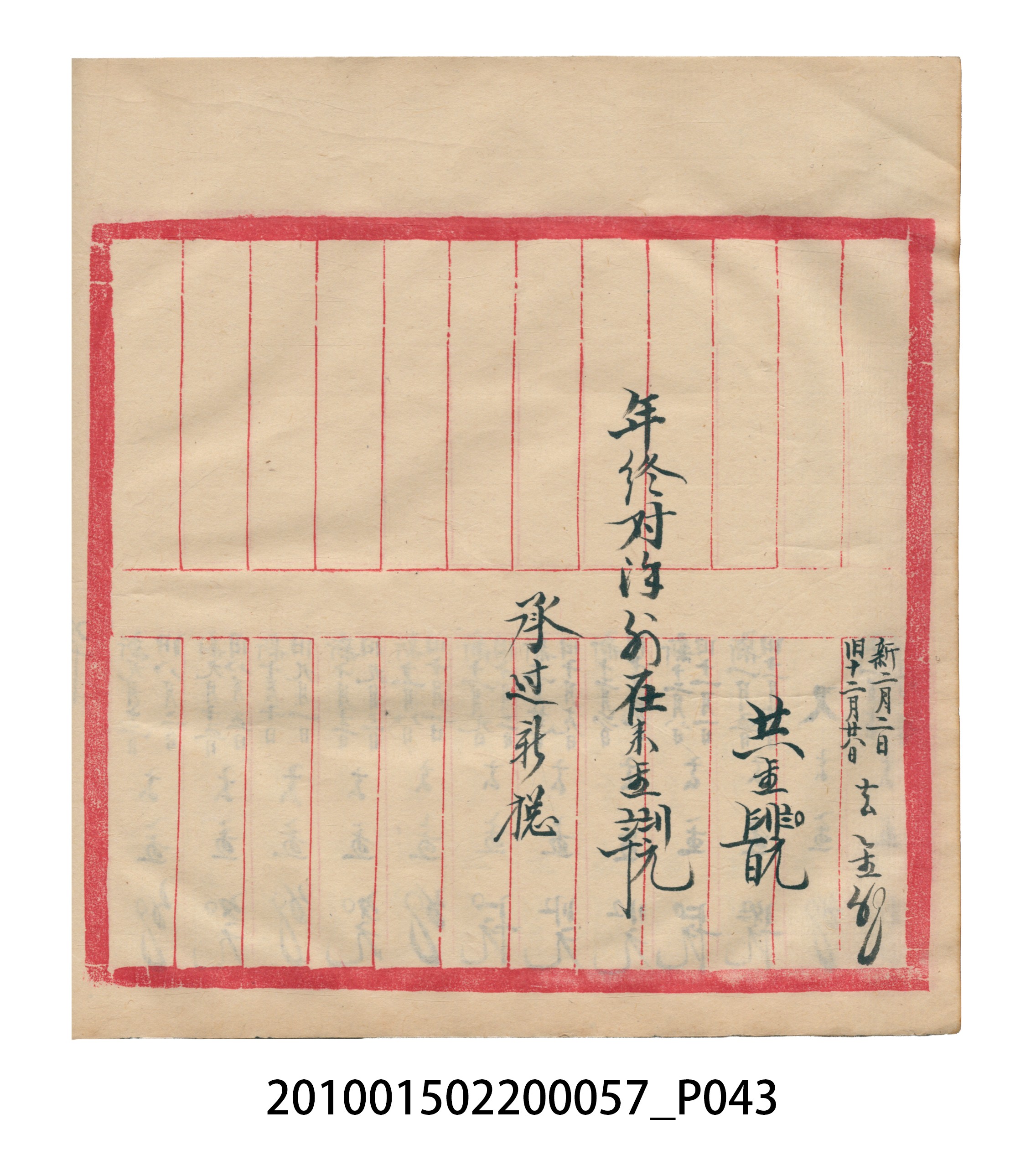 瑞興大正拾弍年癸亥立辛金●簿 (共142張)