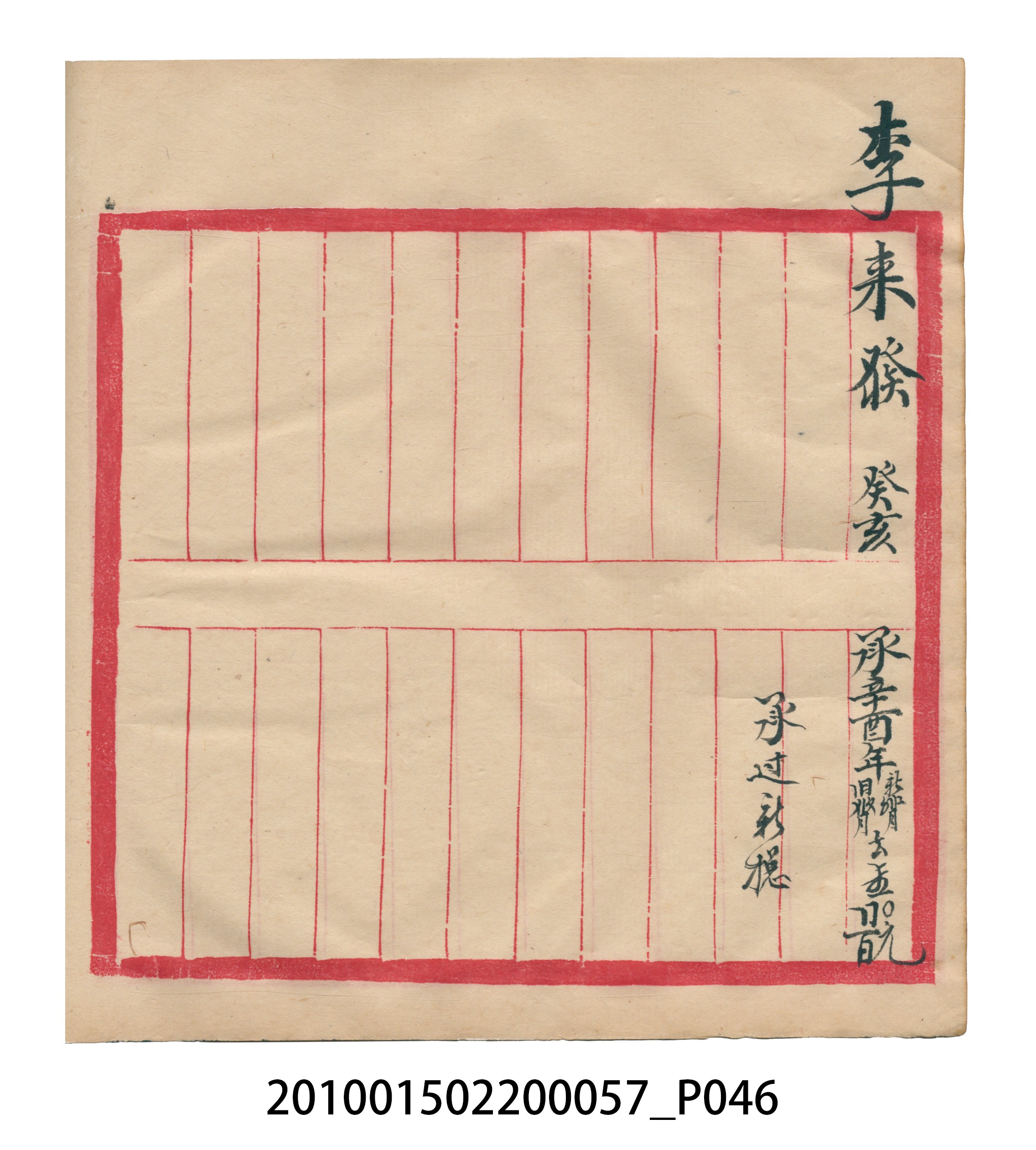 瑞興大正拾弍年癸亥立辛金●簿 (共142張)