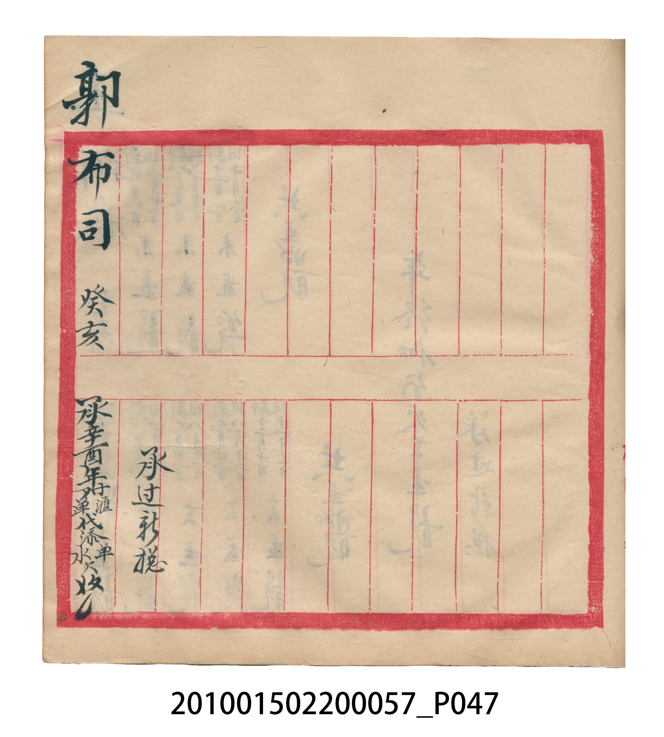 瑞興大正拾弍年癸亥立辛金●簿 (共142張)