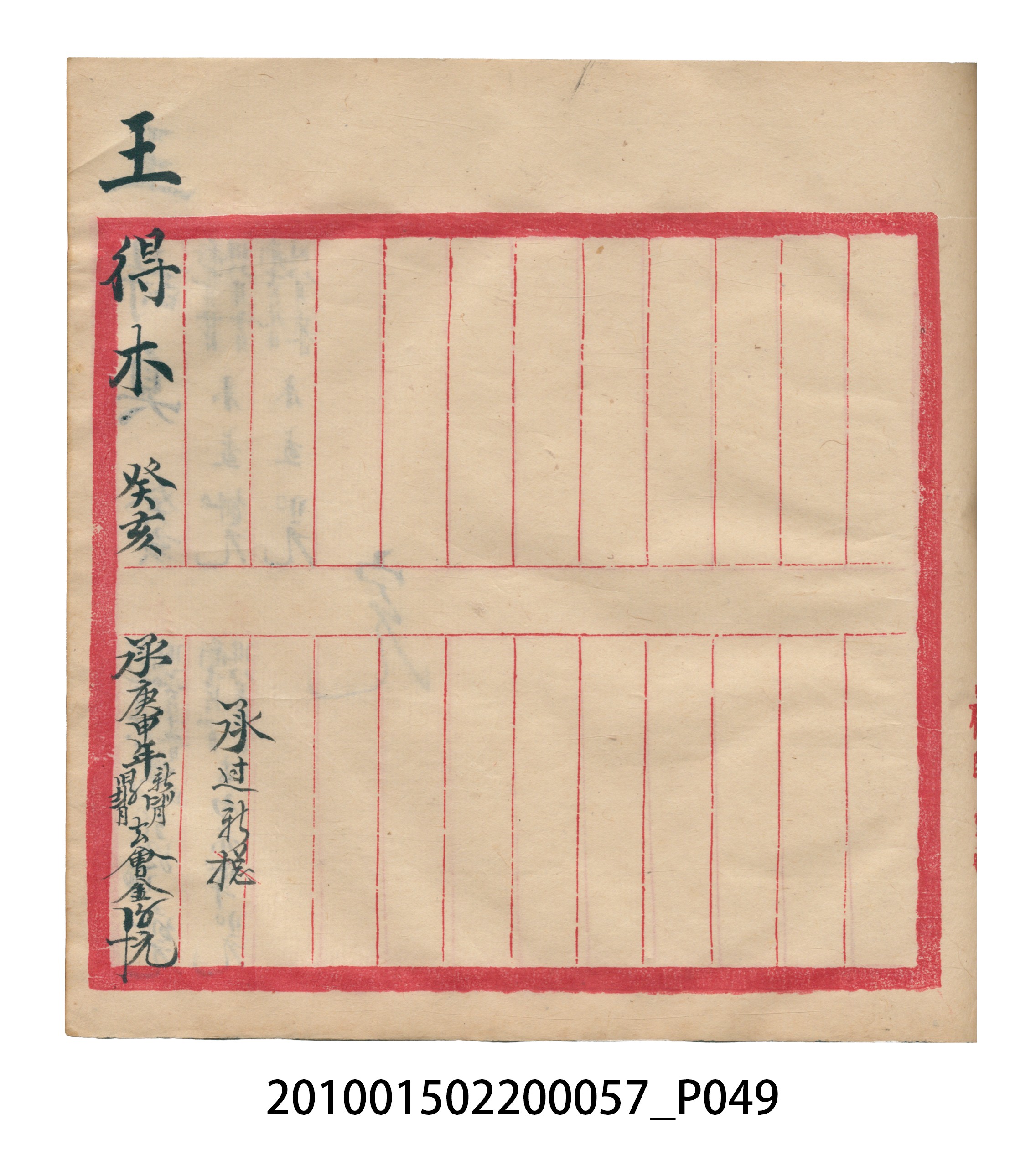 瑞興大正拾弍年癸亥立辛金●簿 (共142張)
