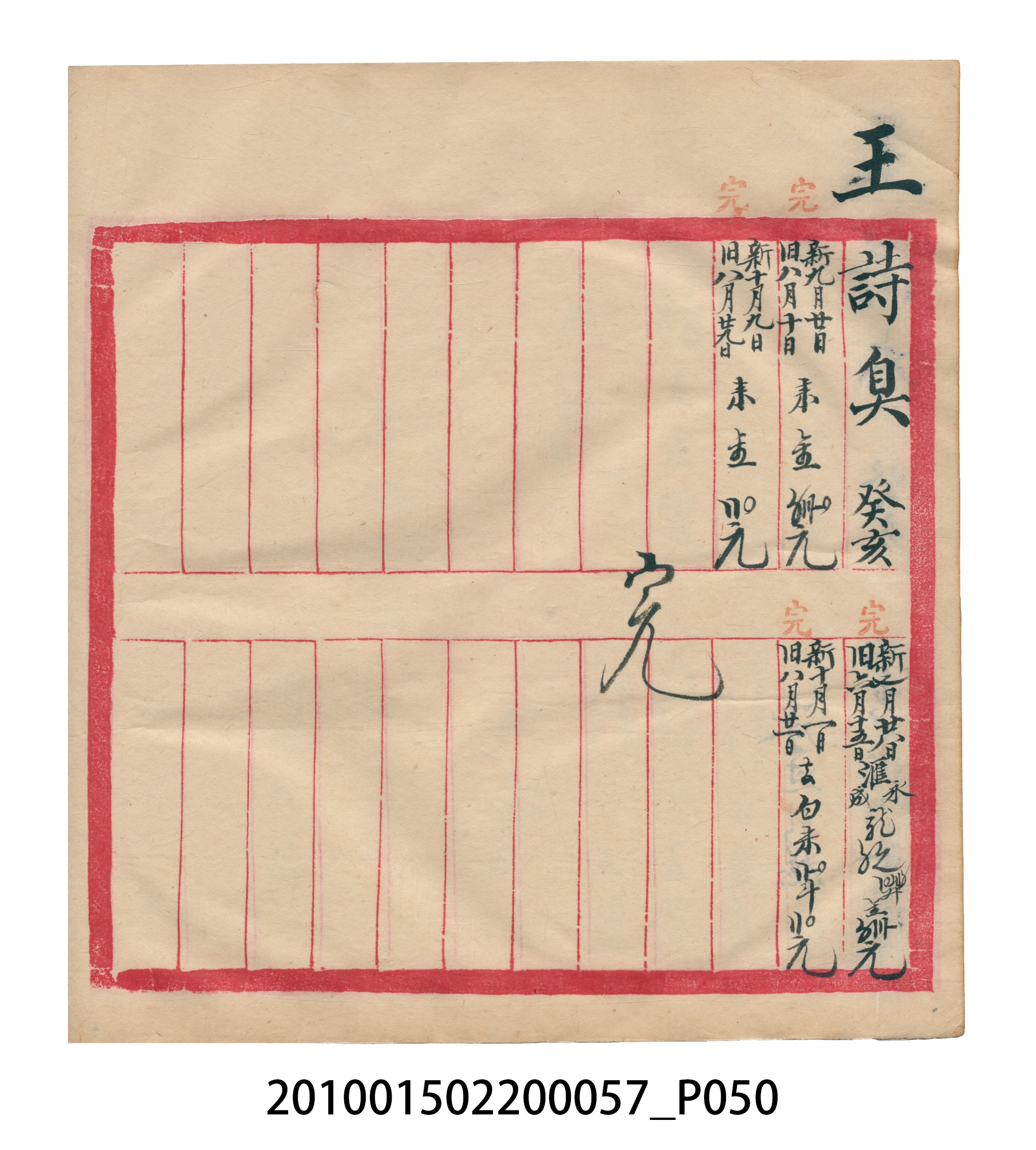 瑞興大正拾弍年癸亥立辛金●簿 (共142張)