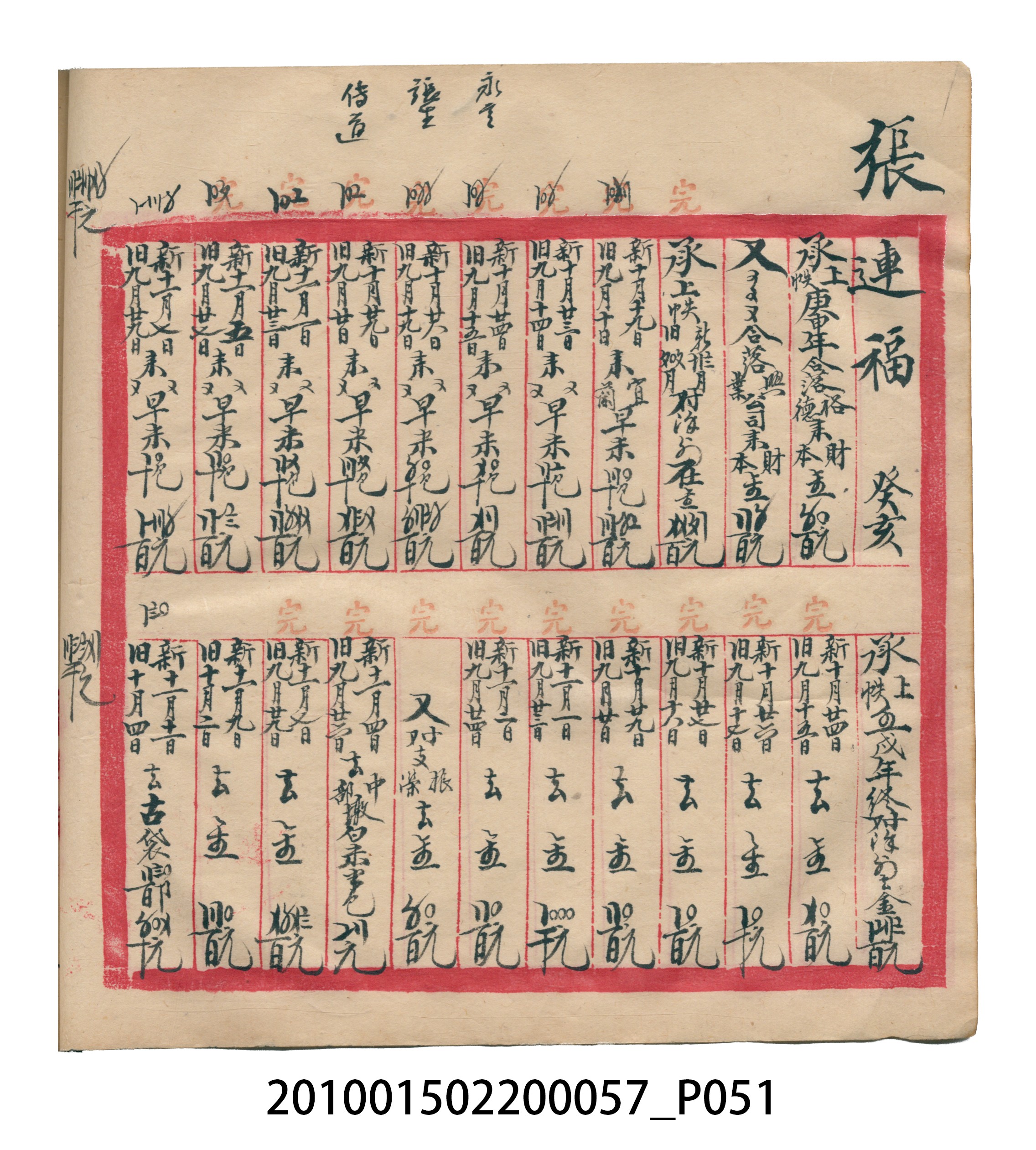 瑞興大正拾弍年癸亥立辛金●簿 (共142張)