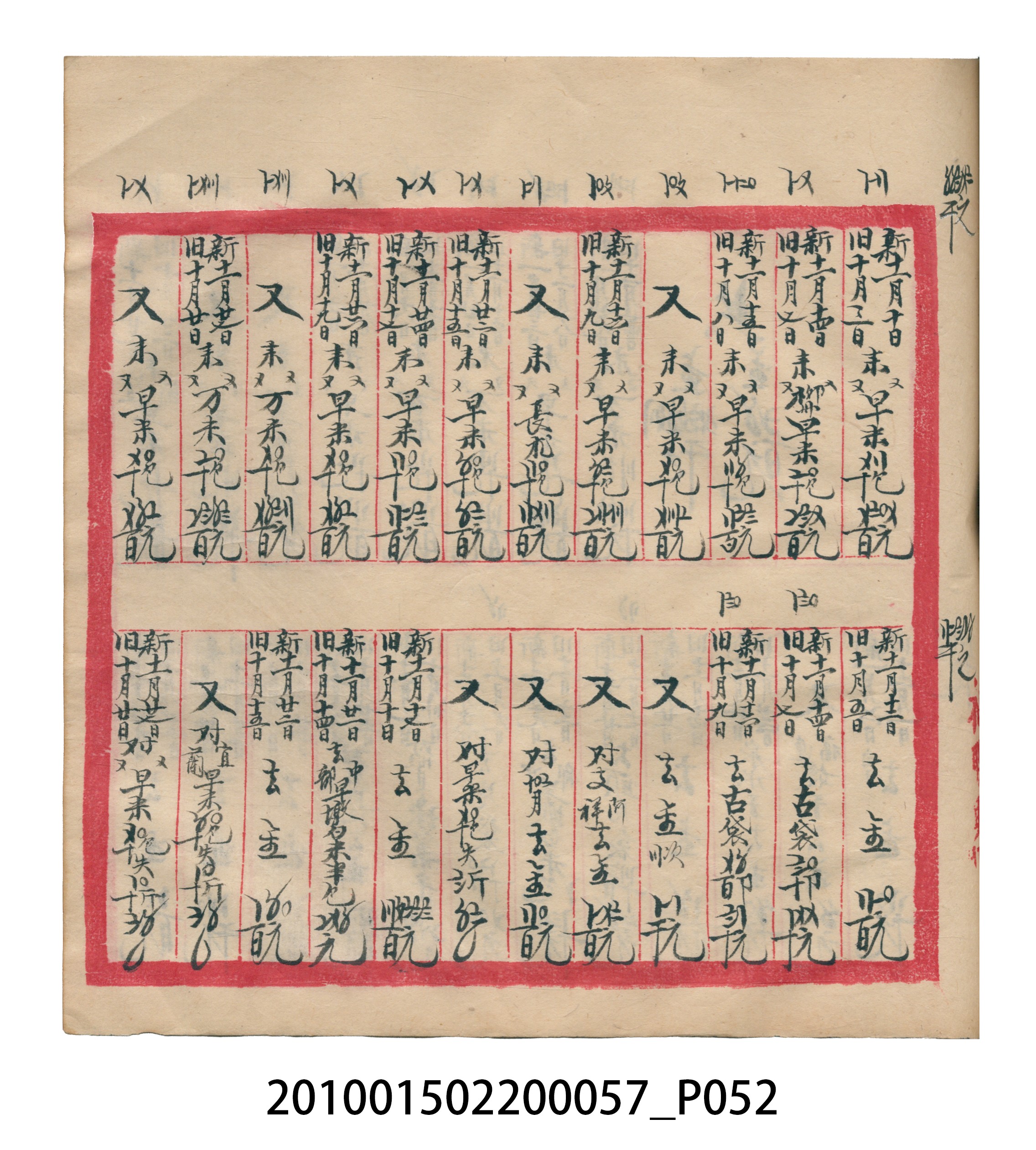 瑞興大正拾弍年癸亥立辛金●簿 (共142張)