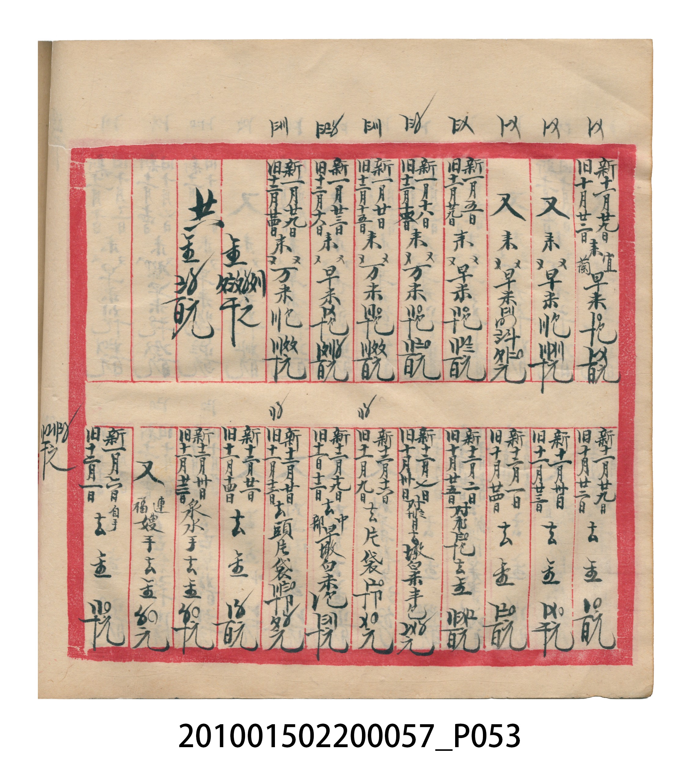 瑞興大正拾弍年癸亥立辛金●簿 (共142張)