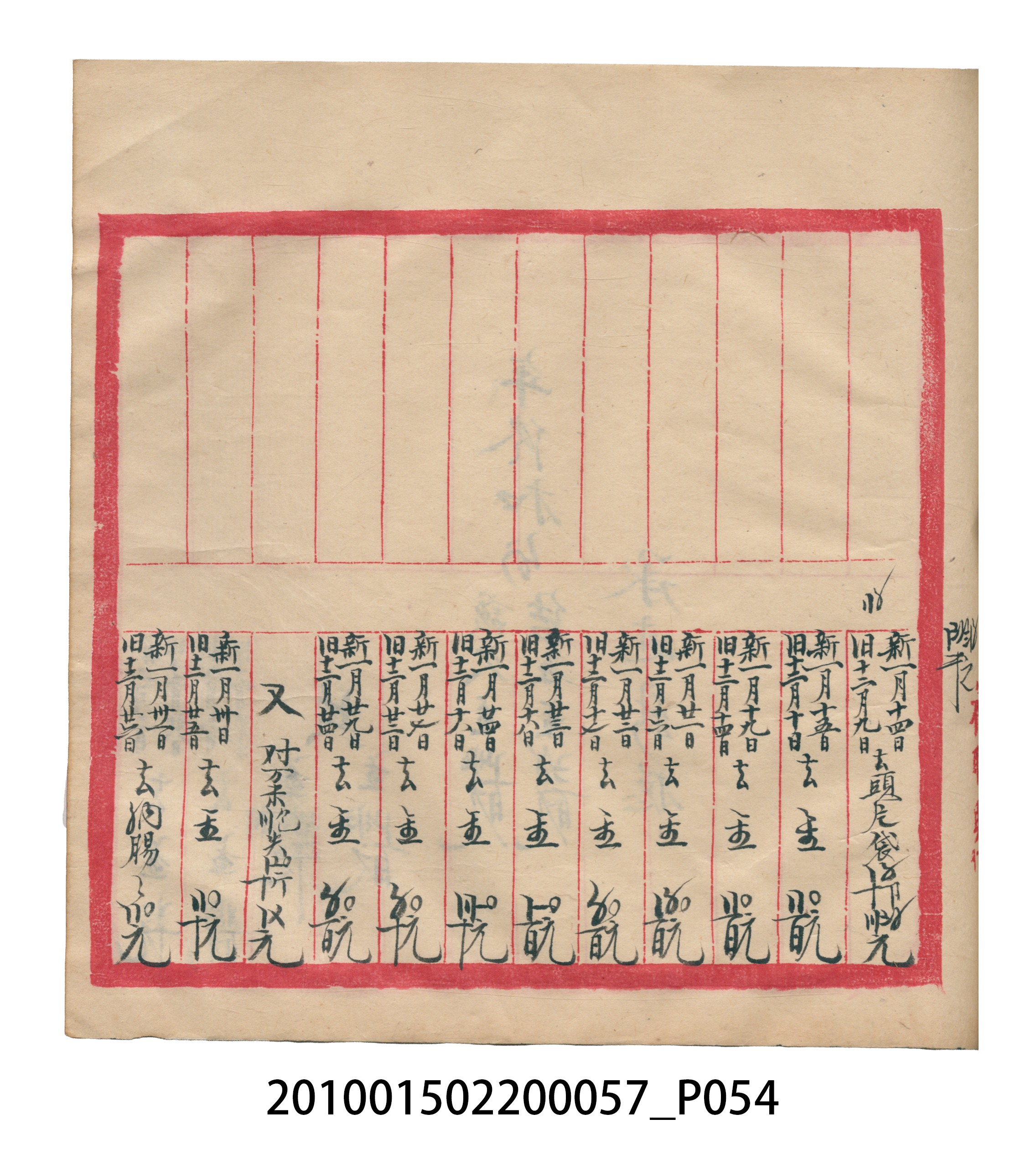 瑞興大正拾弍年癸亥立辛金●簿 (共142張)