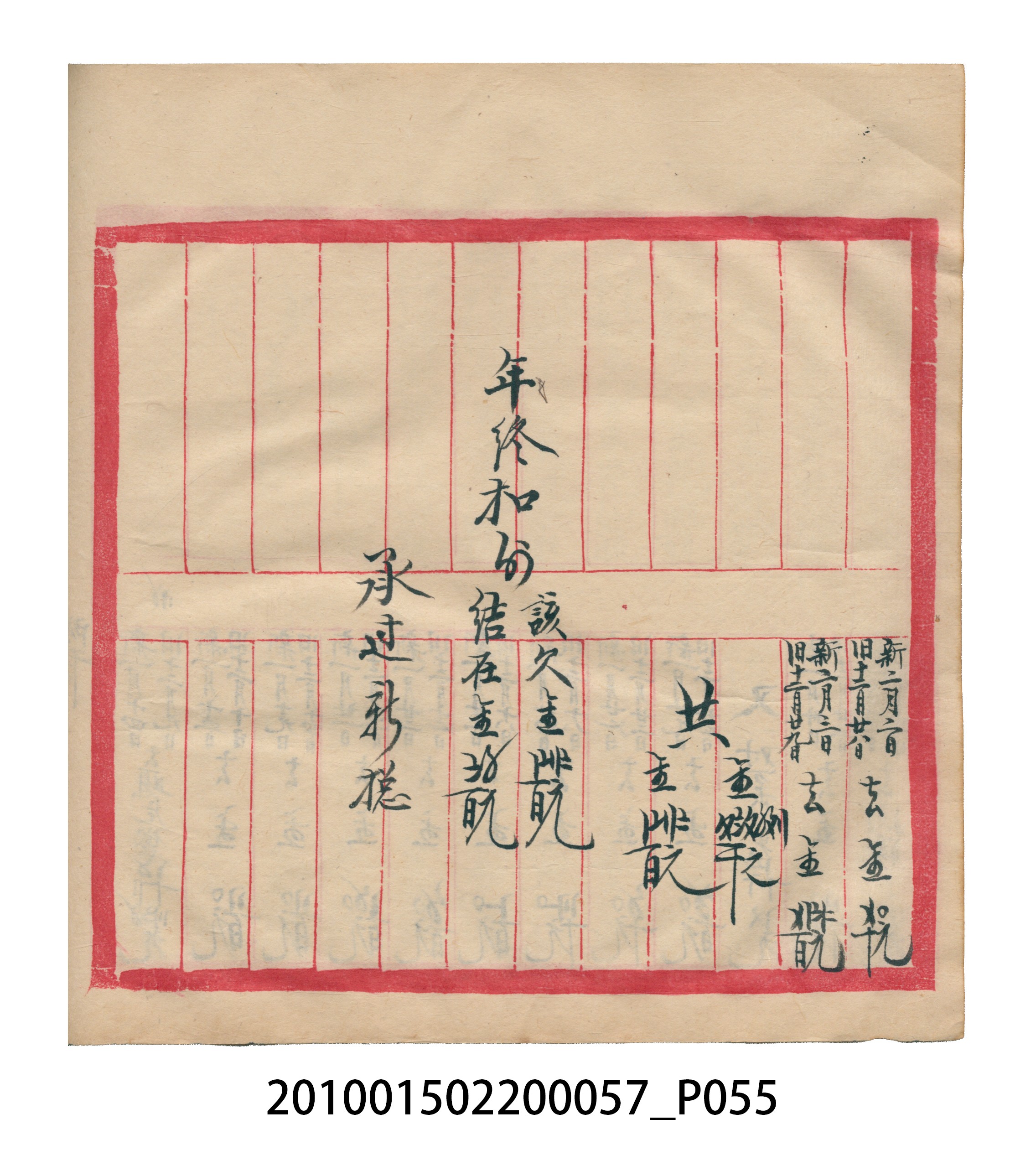 瑞興大正拾弍年癸亥立辛金●簿 (共142張)