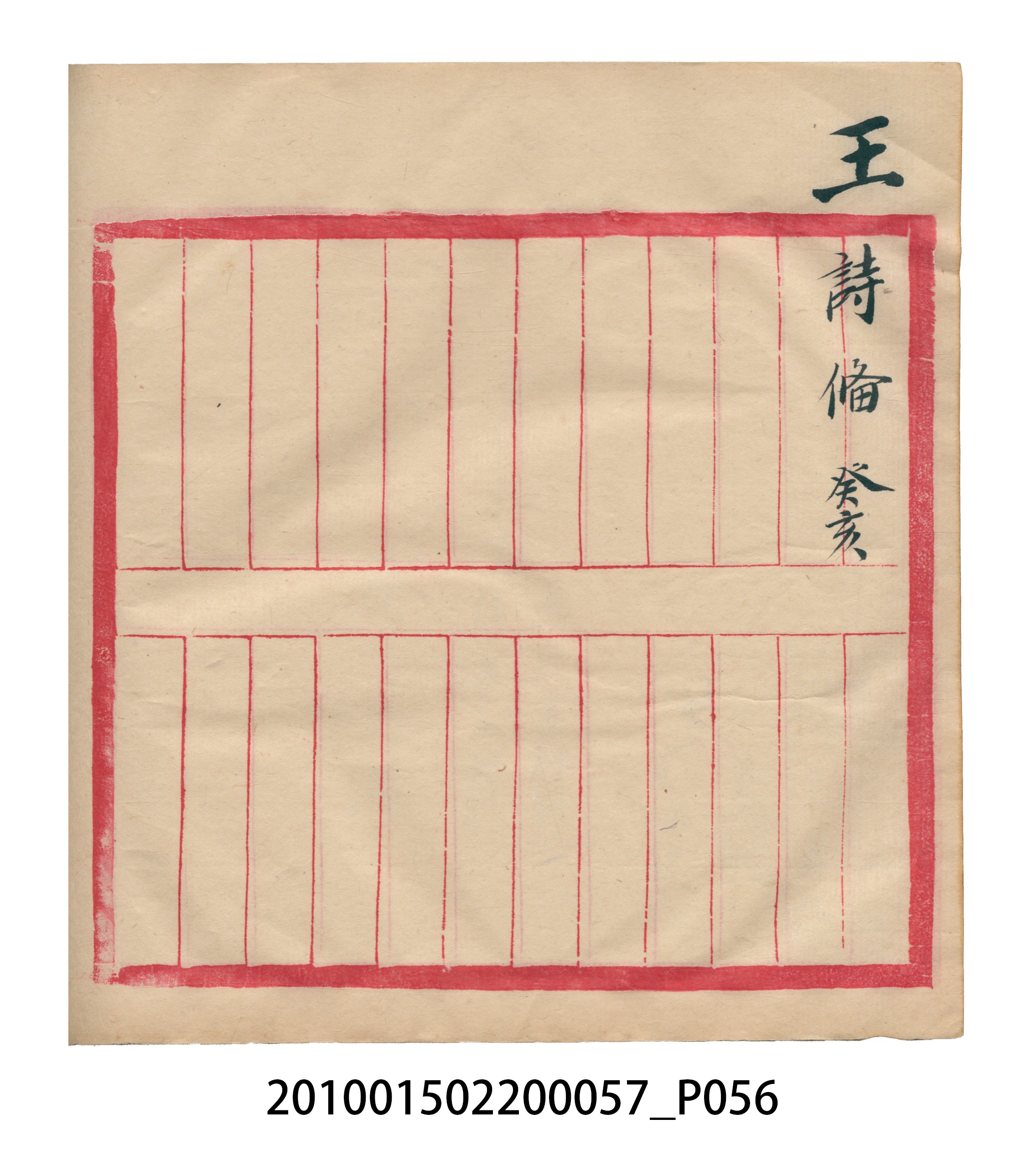 瑞興大正拾弍年癸亥立辛金●簿 (共142張)