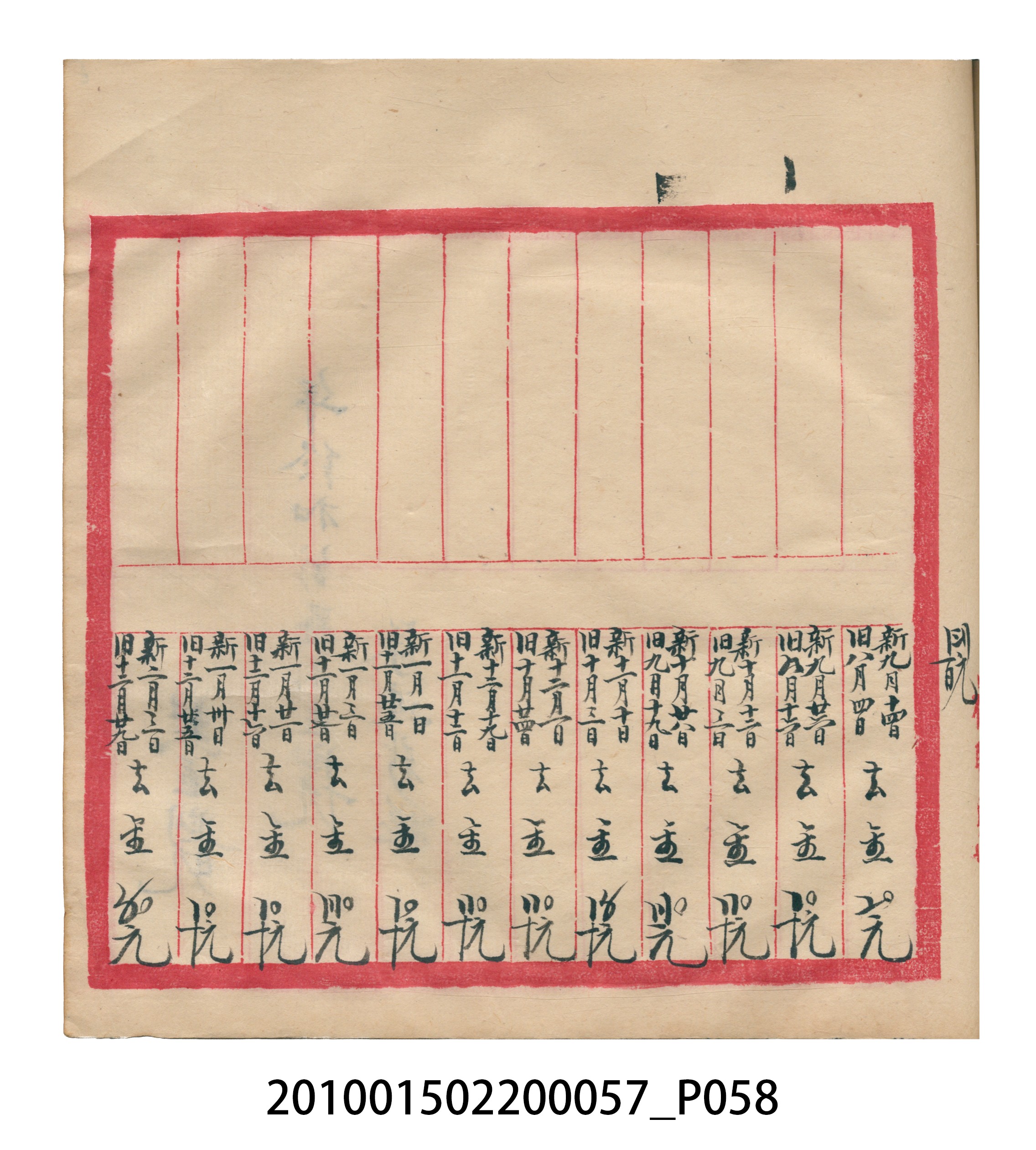 瑞興大正拾弍年癸亥立辛金●簿 (共142張)