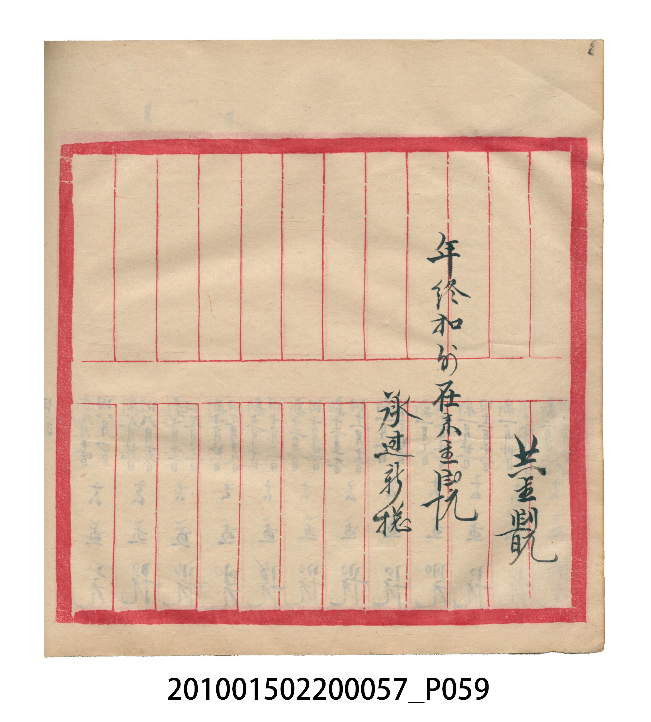 瑞興大正拾弍年癸亥立辛金●簿 (共142張)