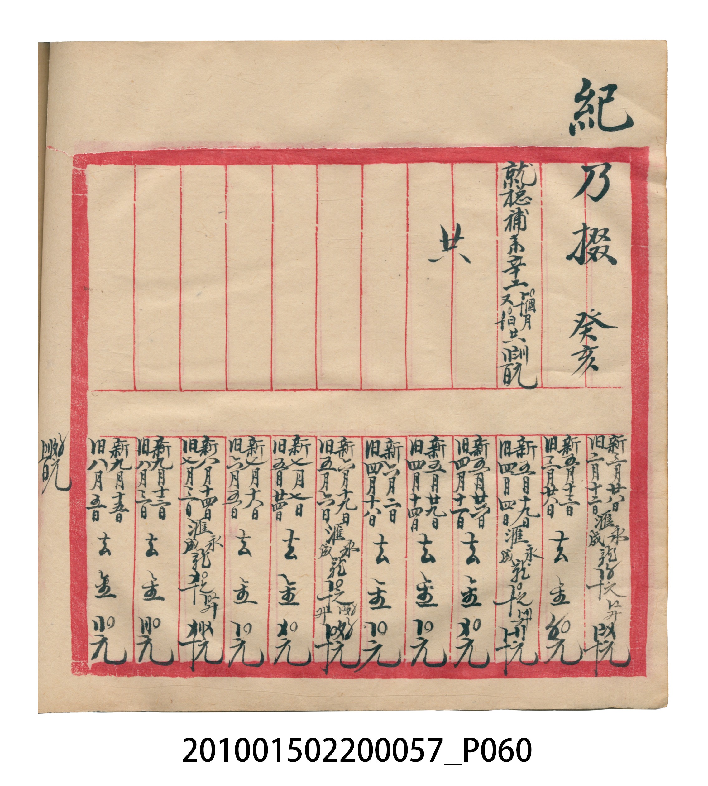 瑞興大正拾弍年癸亥立辛金●簿 (共142張)