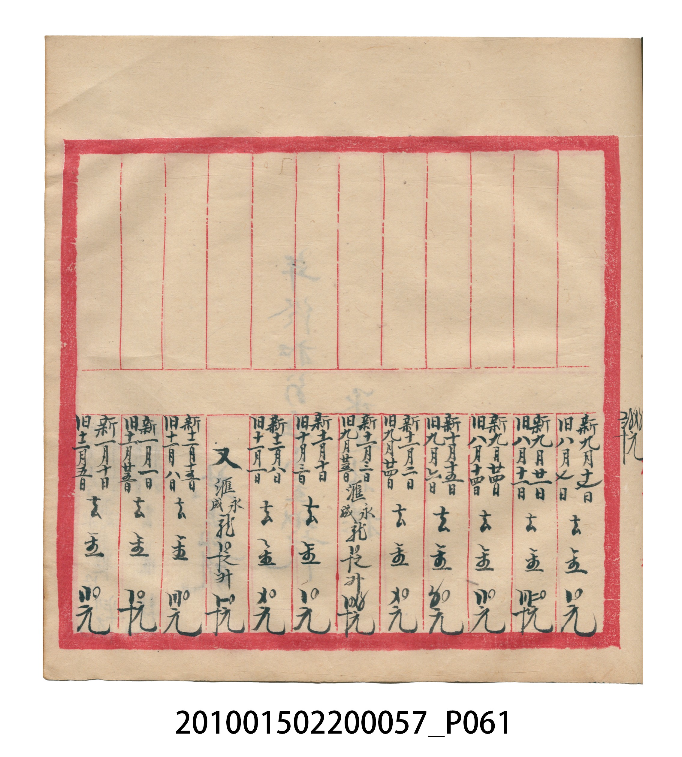 瑞興大正拾弍年癸亥立辛金●簿 (共142張)
